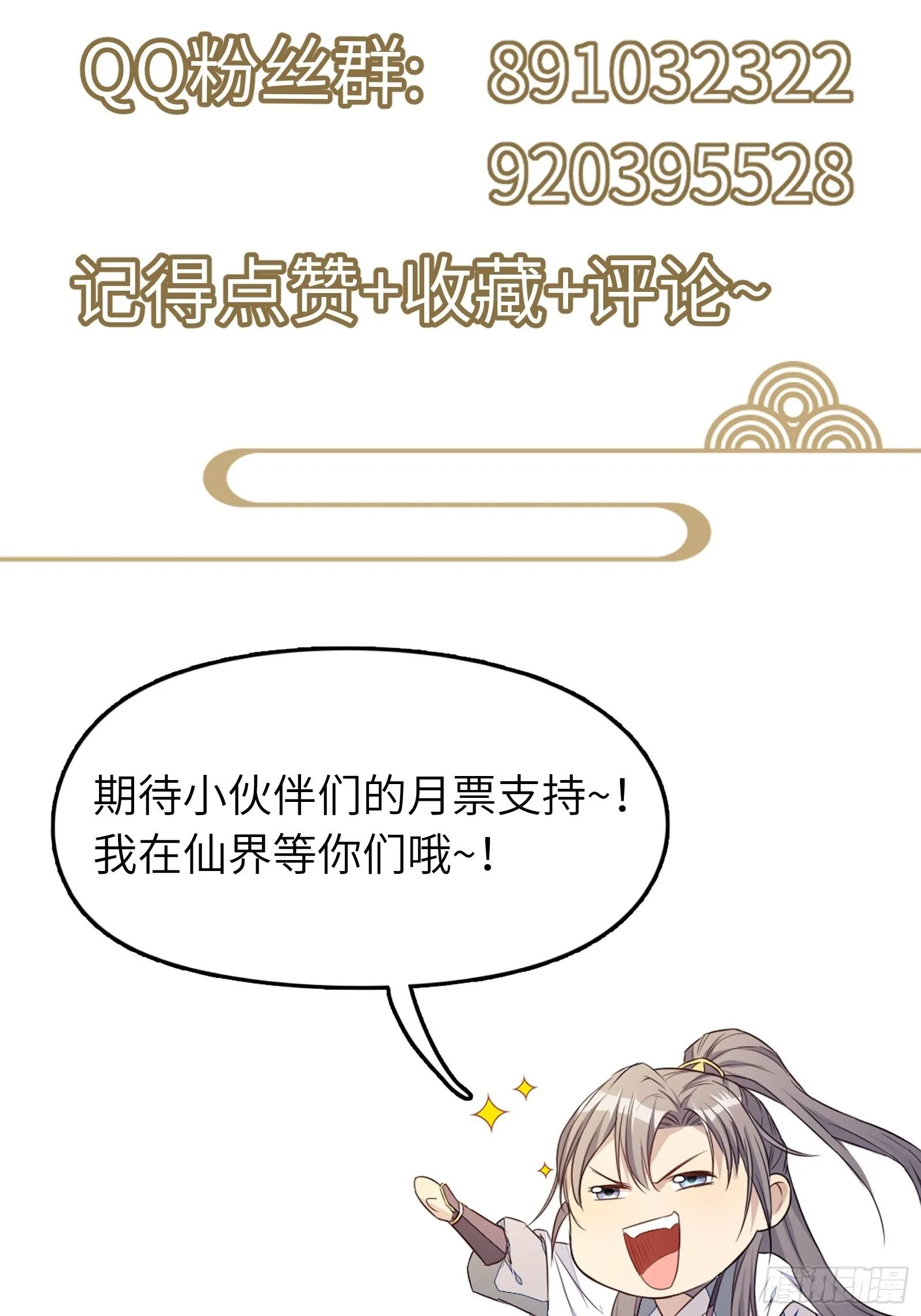 第44话真的不担心你那小情人？ 第45页