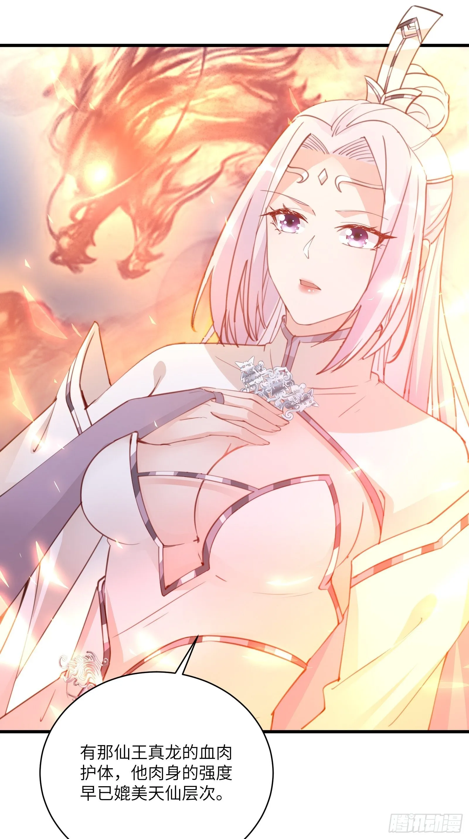 第45话 师父在吗？亲个嘴 第3页