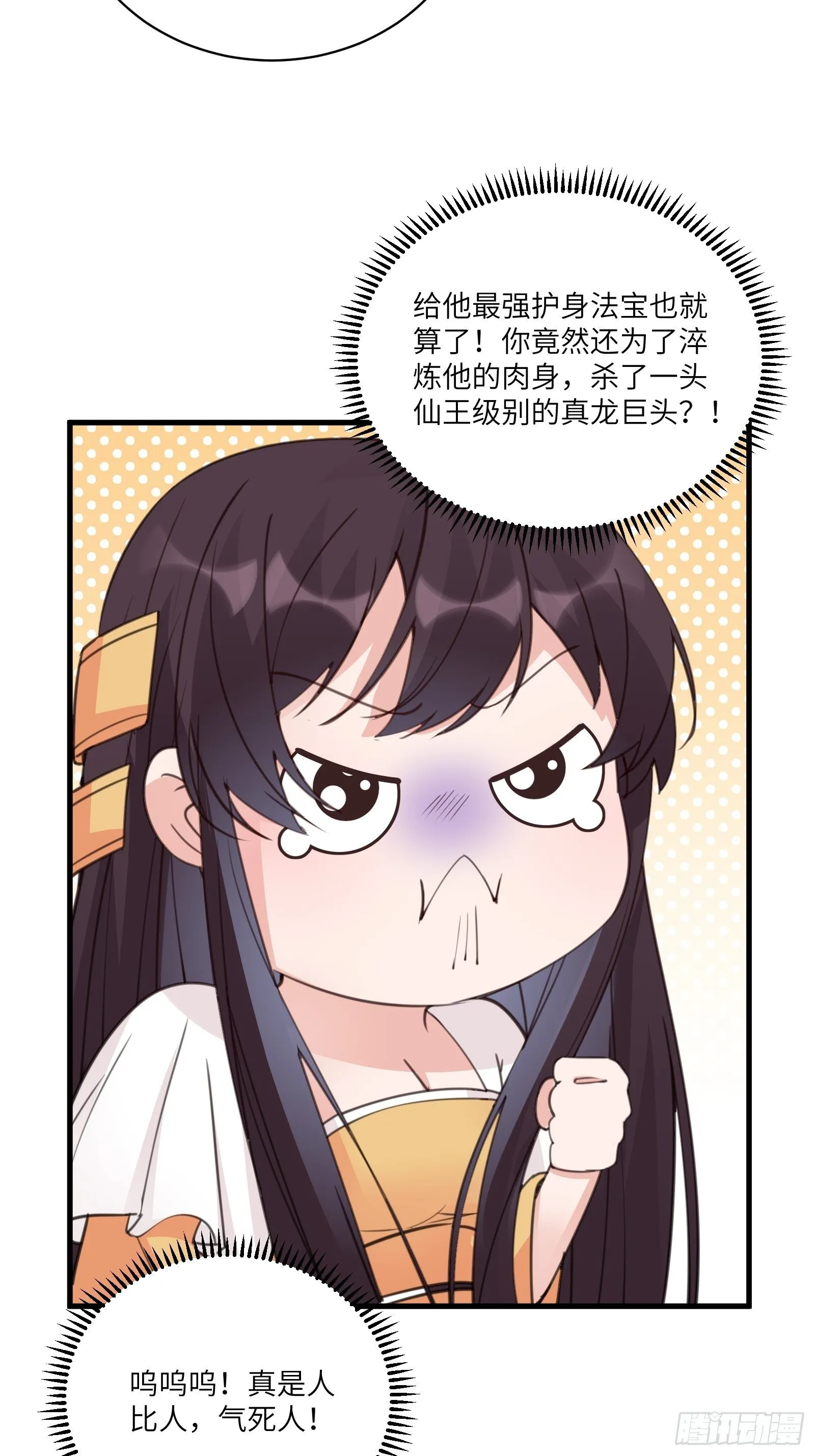 第45话 师父在吗？亲个嘴 第4页