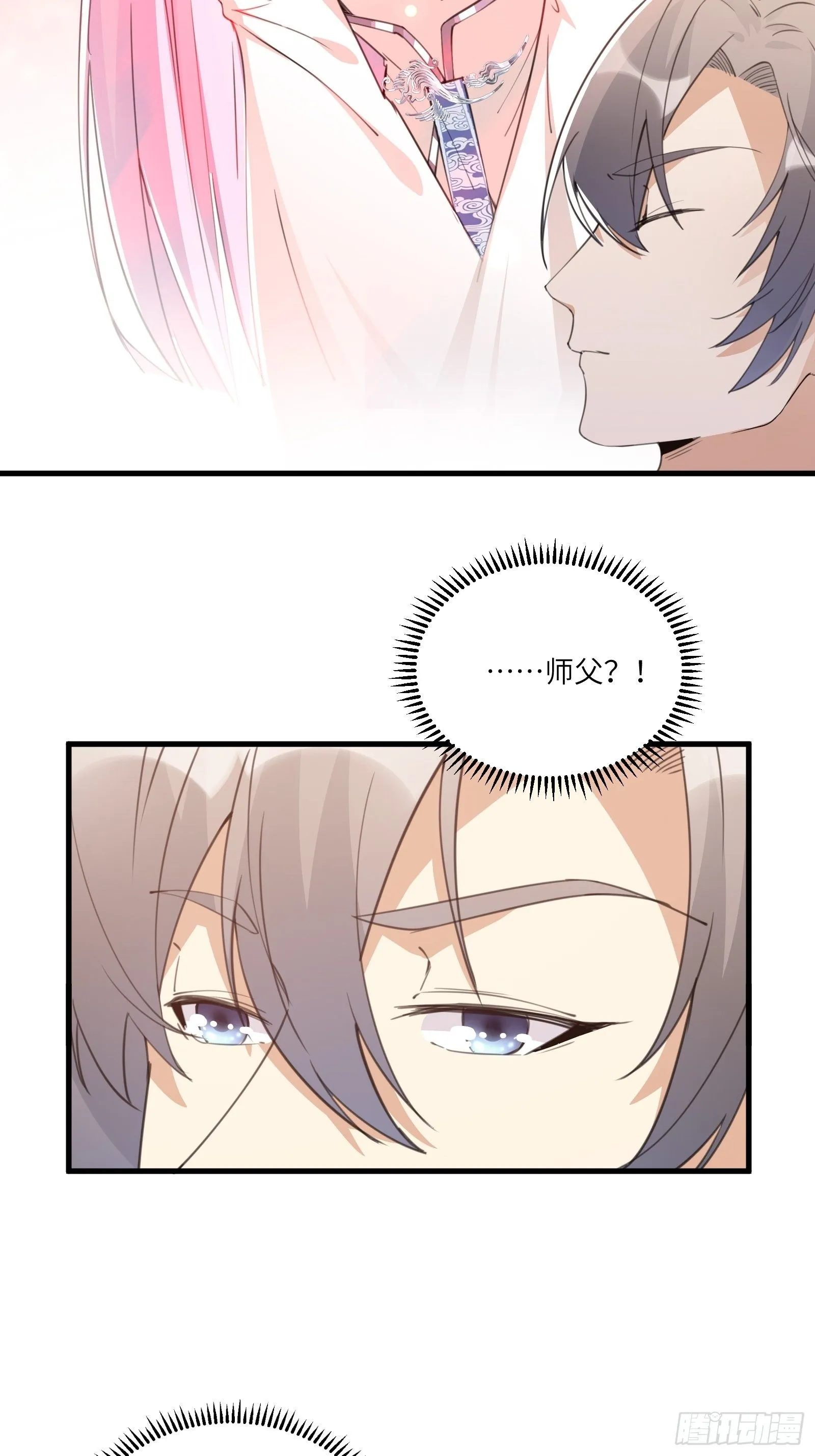 第45话 师父在吗？亲个嘴 第7页