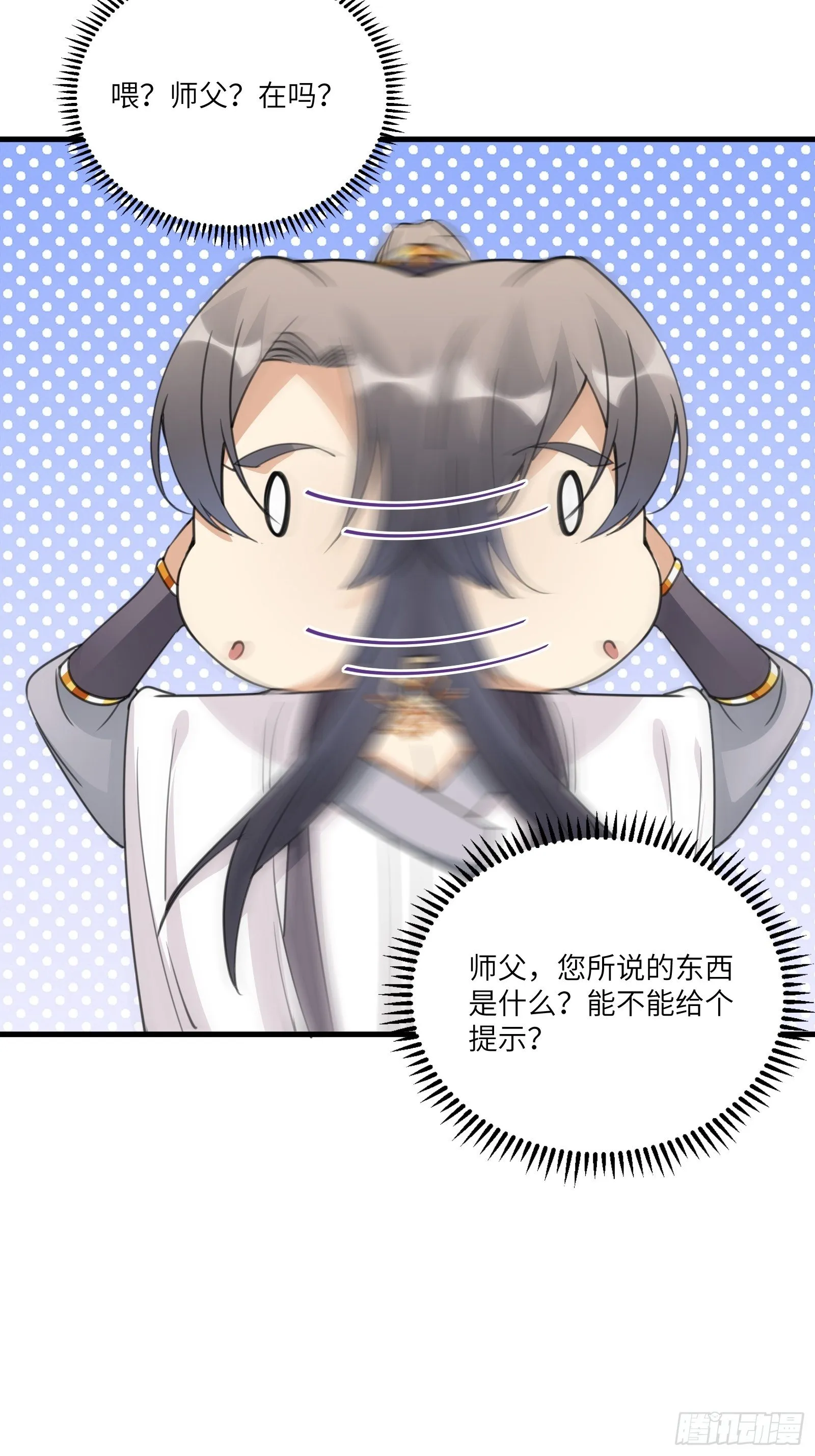 第45话 师父在吗？亲个嘴 第8页