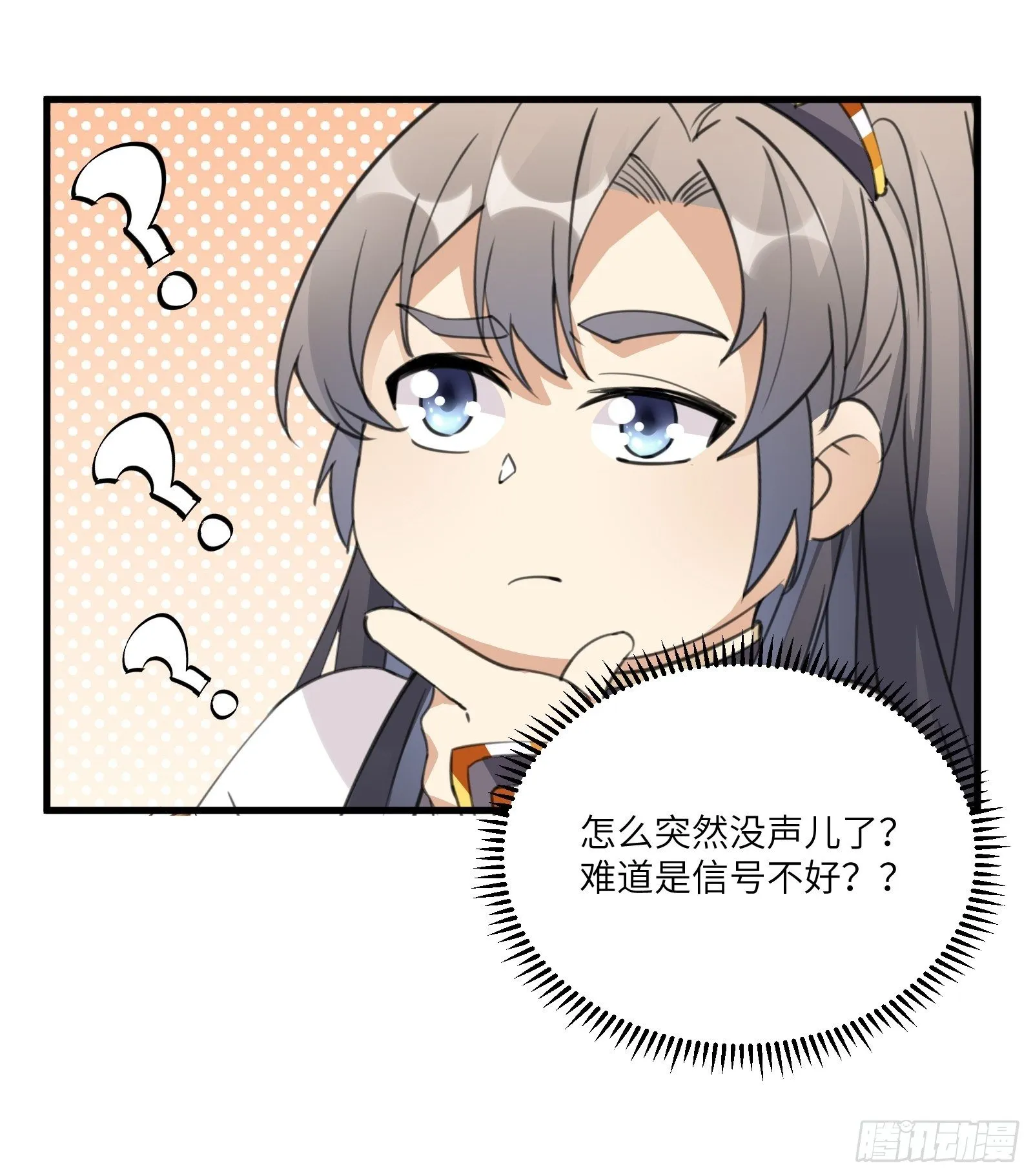 第45话 师父在吗？亲个嘴 第9页
