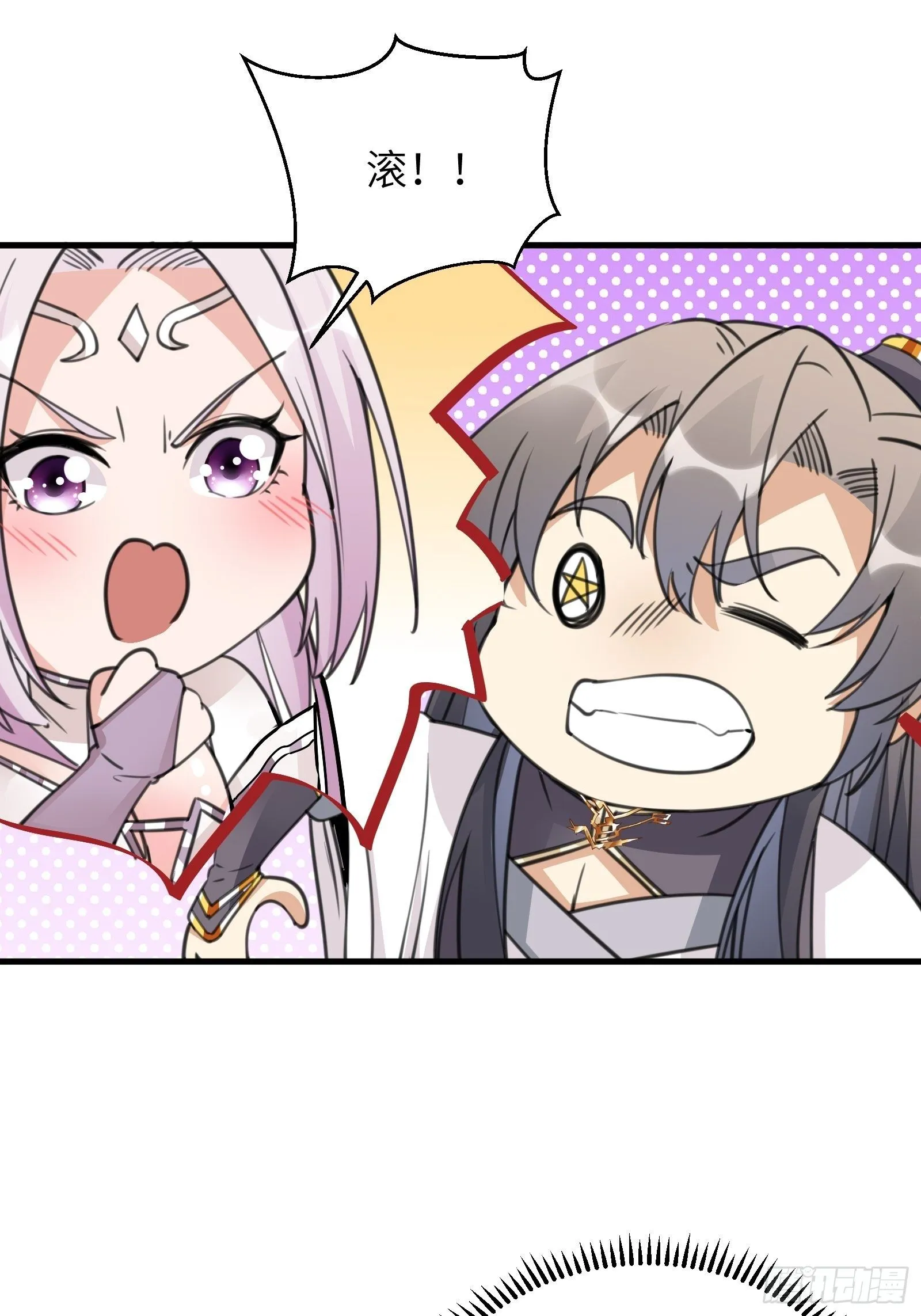 第45话 师父在吗？亲个嘴 第11页