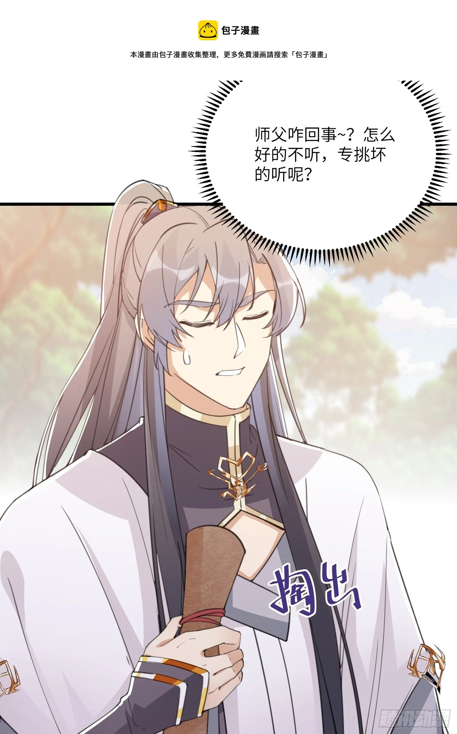 第45话 师父在吗？亲个嘴 第12页