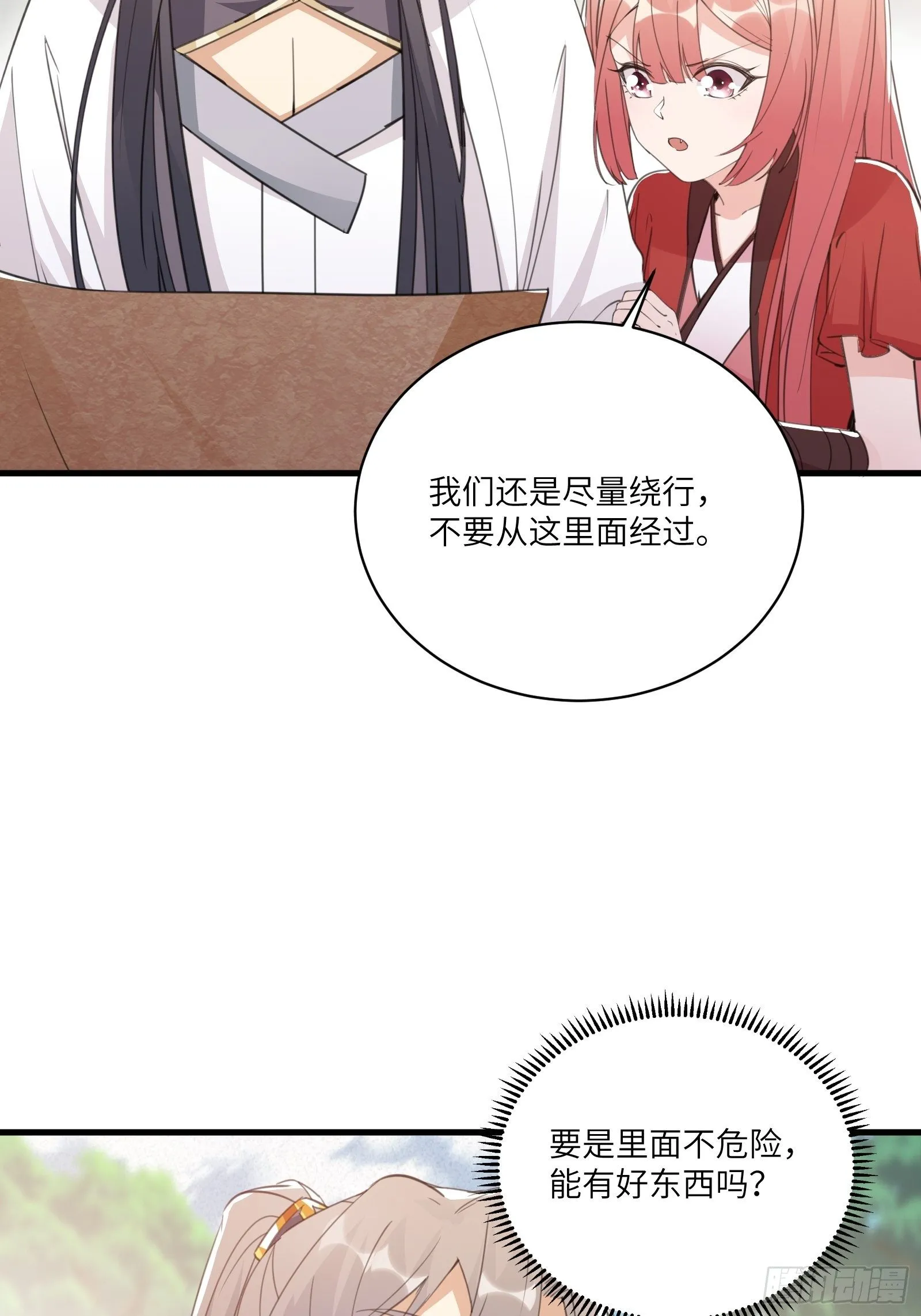 第45话 师父在吗？亲个嘴 第15页