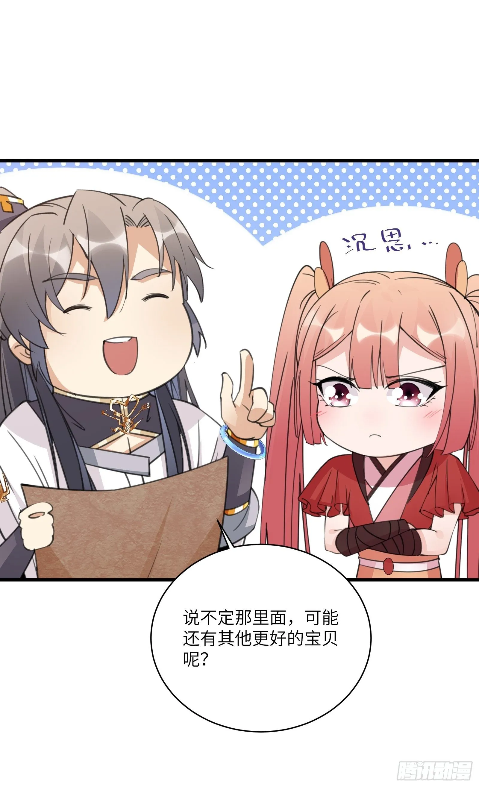 第45话 师父在吗？亲个嘴 第18页