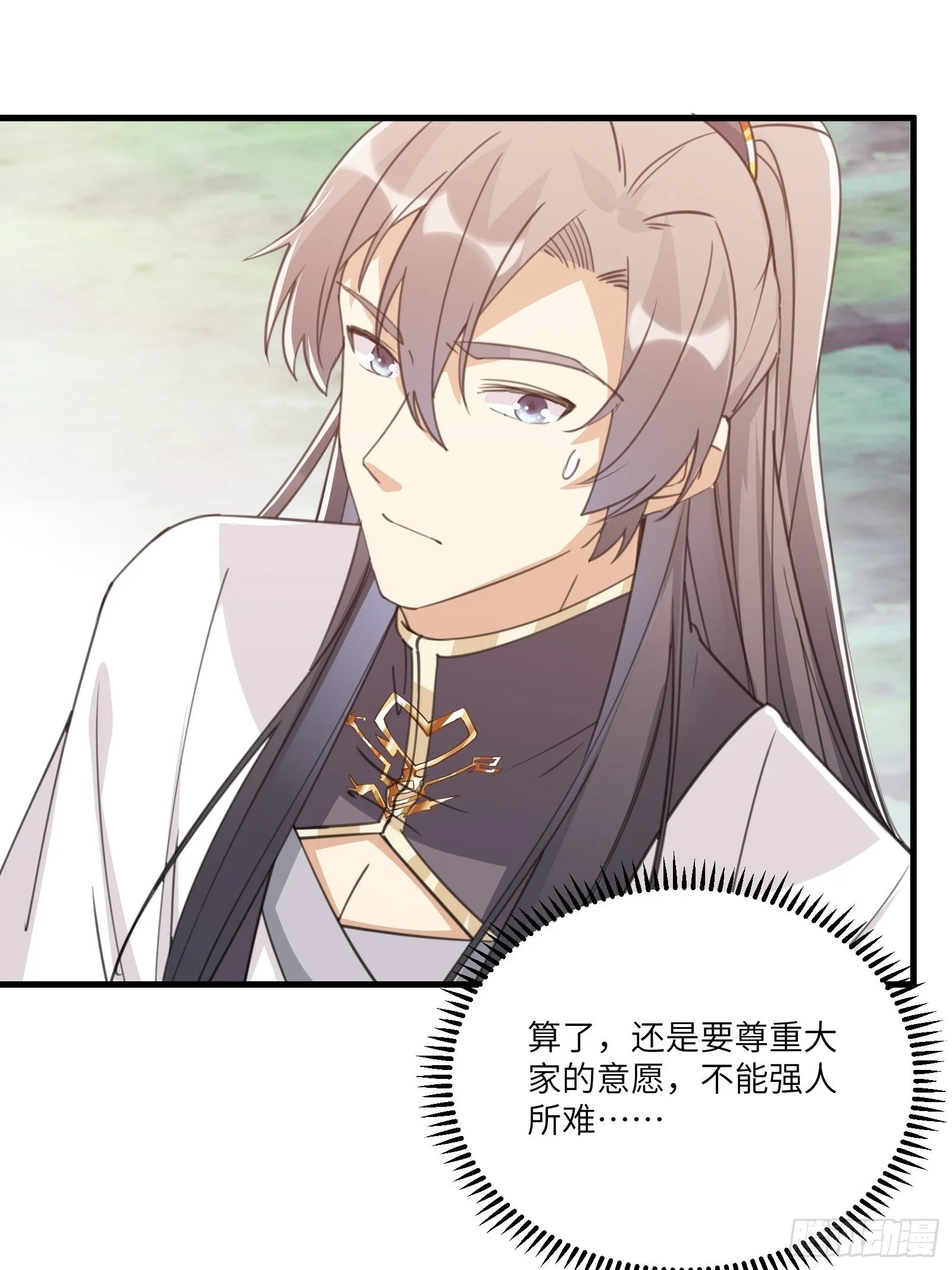第45话 师父在吗？亲个嘴 第19页