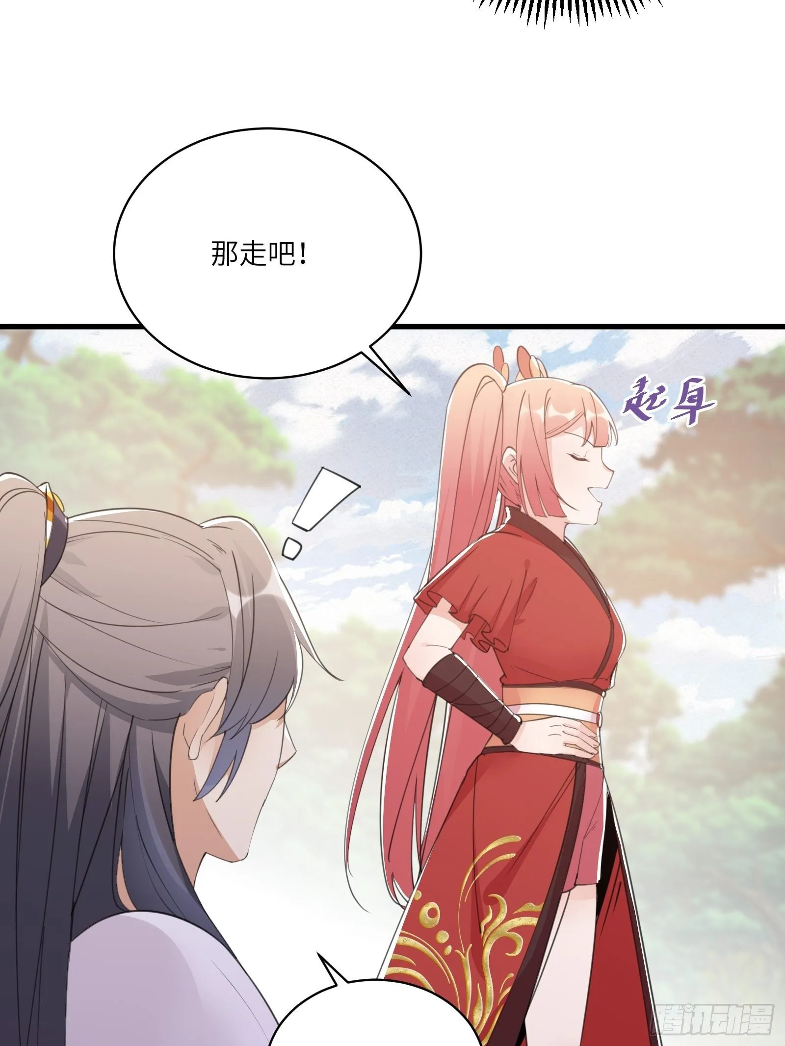 第45话 师父在吗？亲个嘴 第20页