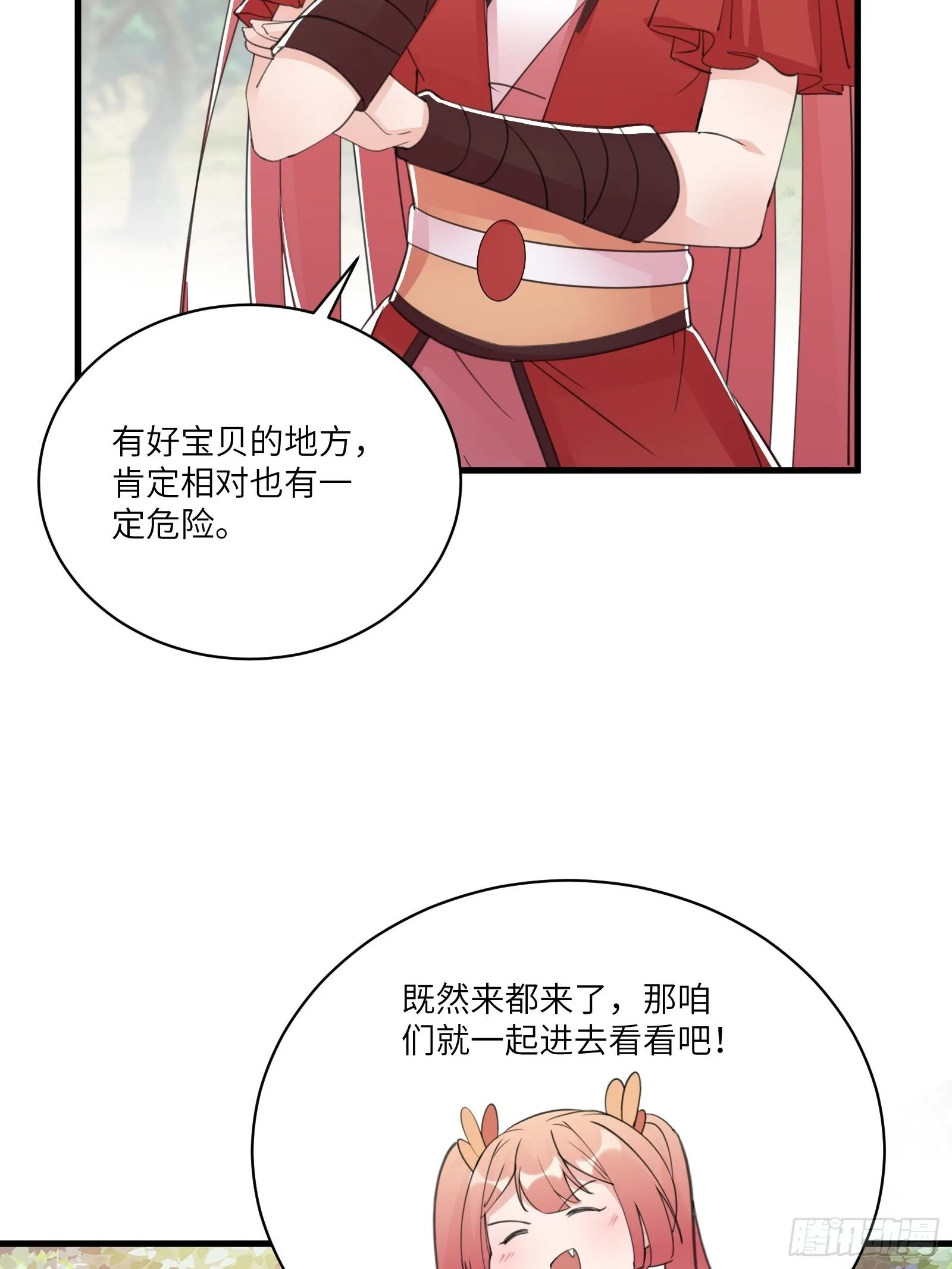 第45话 师父在吗？亲个嘴 第22页