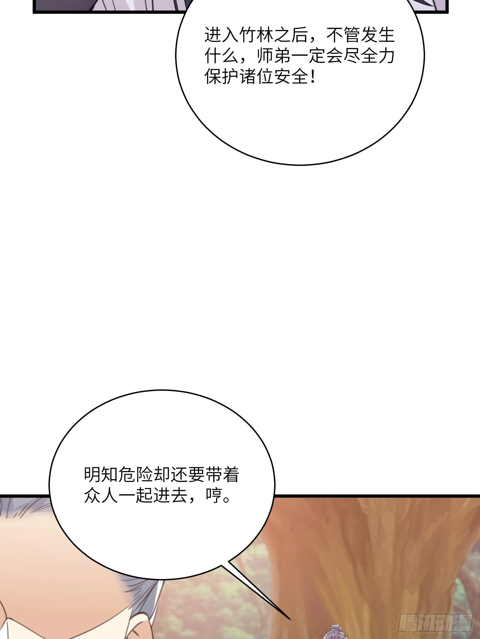 第45话 师父在吗？亲个嘴 第25页