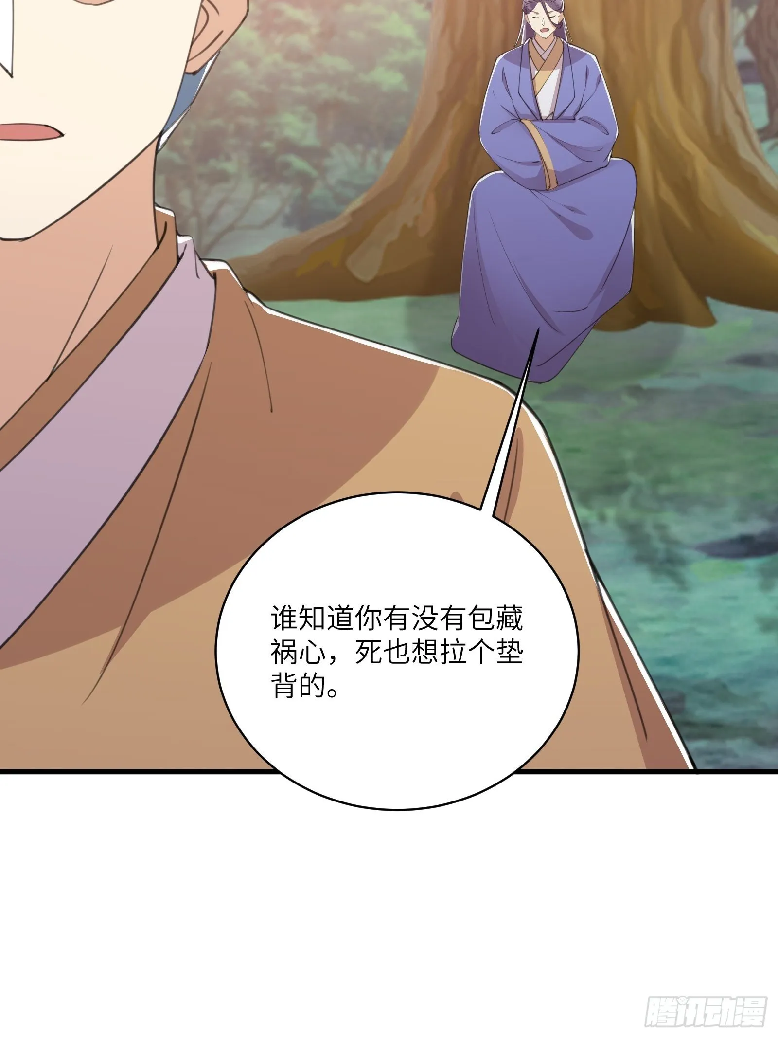 第45话 师父在吗？亲个嘴 第26页