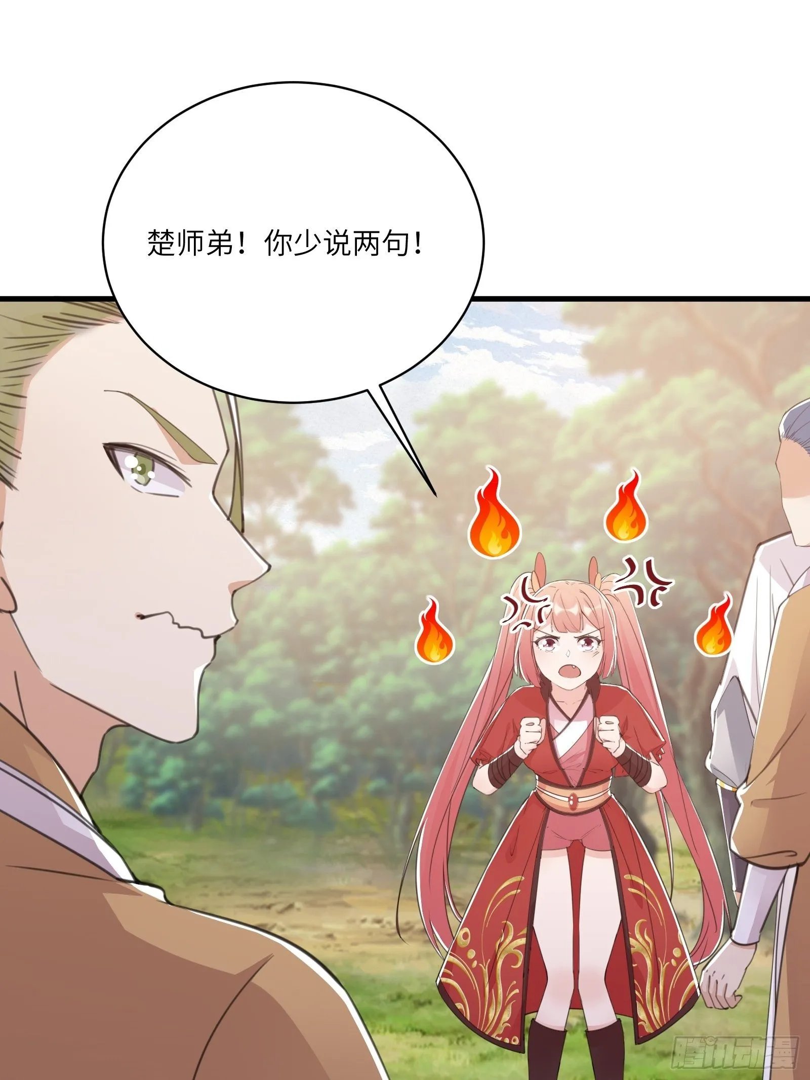 第45话 师父在吗？亲个嘴 第27页