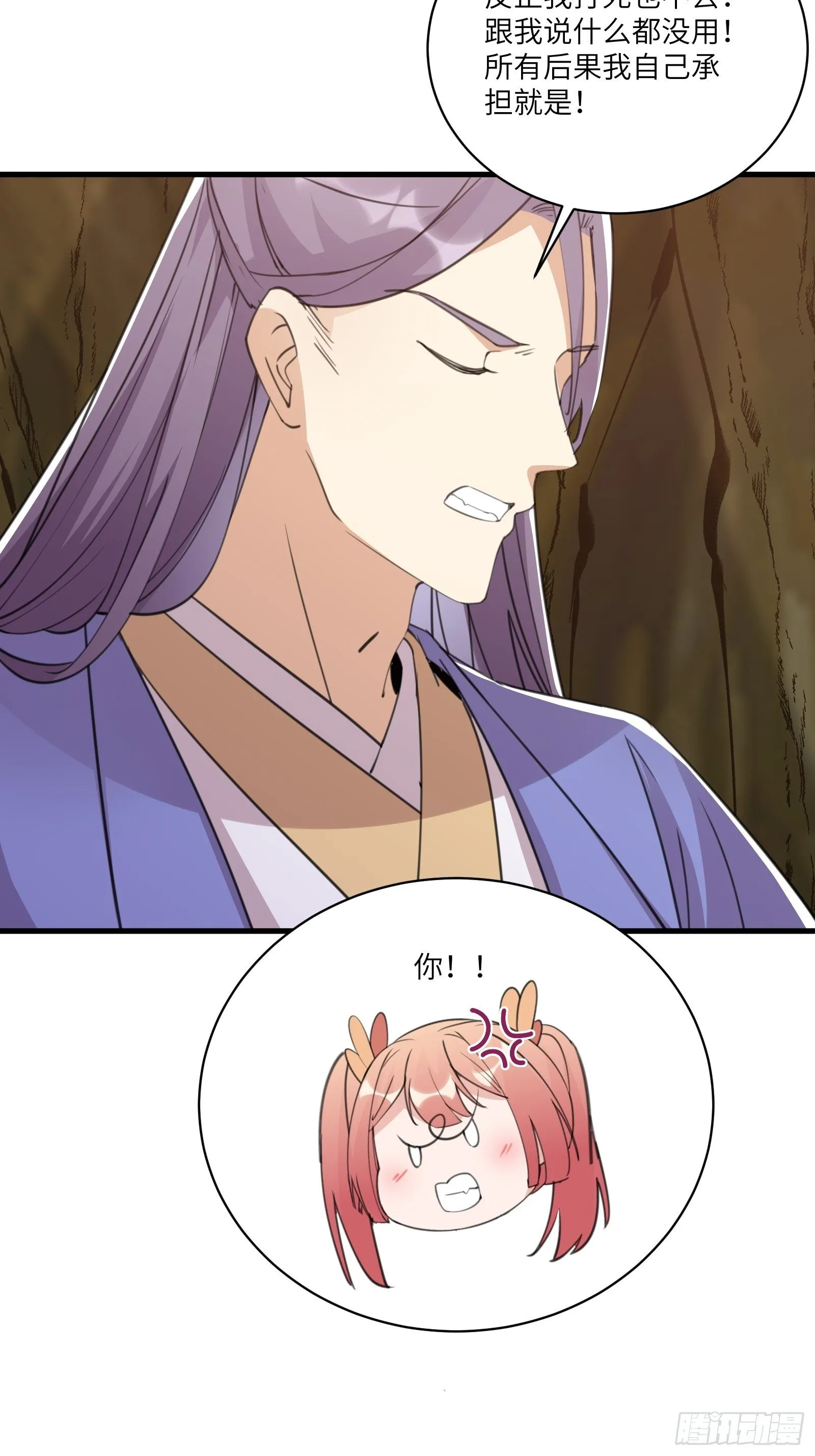 第45话 师父在吗？亲个嘴 第31页