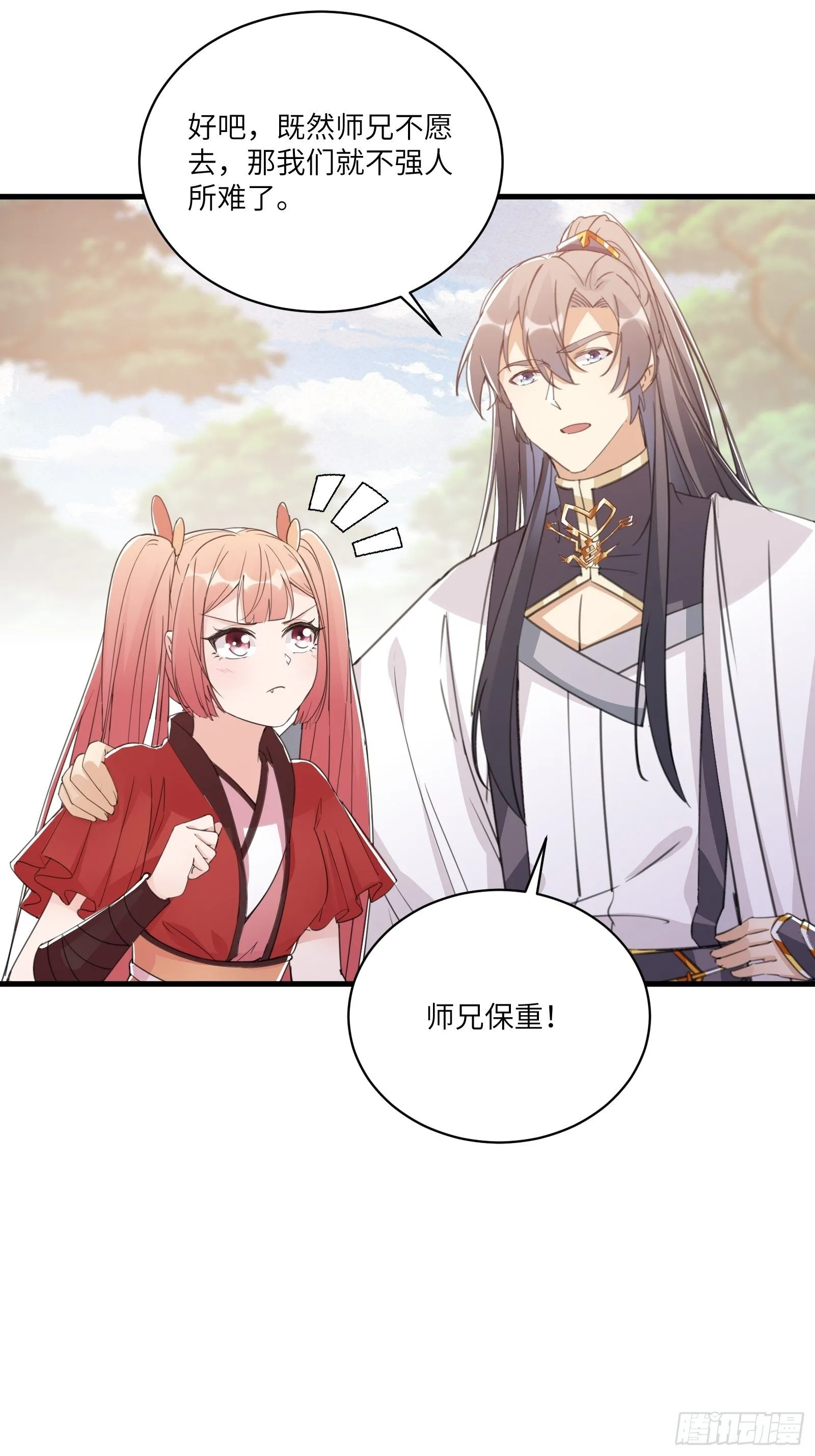 第45话 师父在吗？亲个嘴 第32页