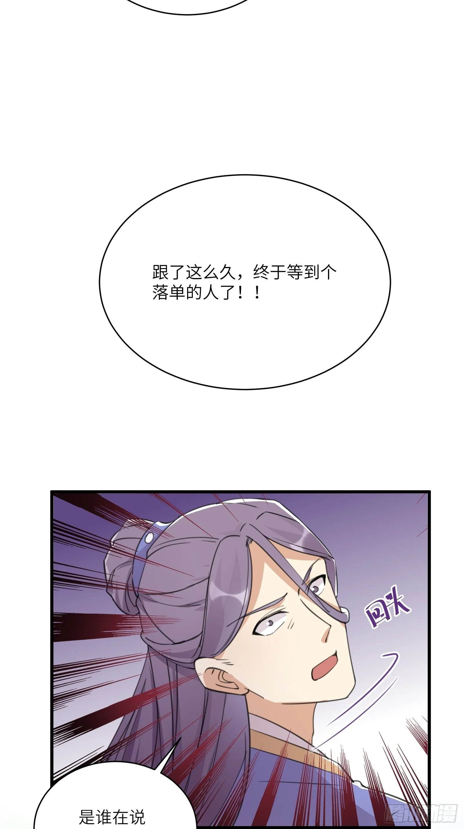 第45话 师父在吗？亲个嘴 第35页