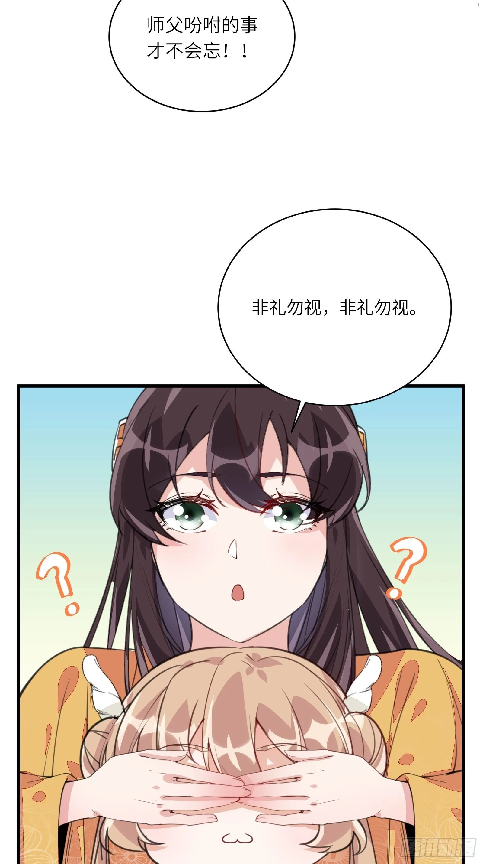 第45话 师父在吗？亲个嘴 第41页