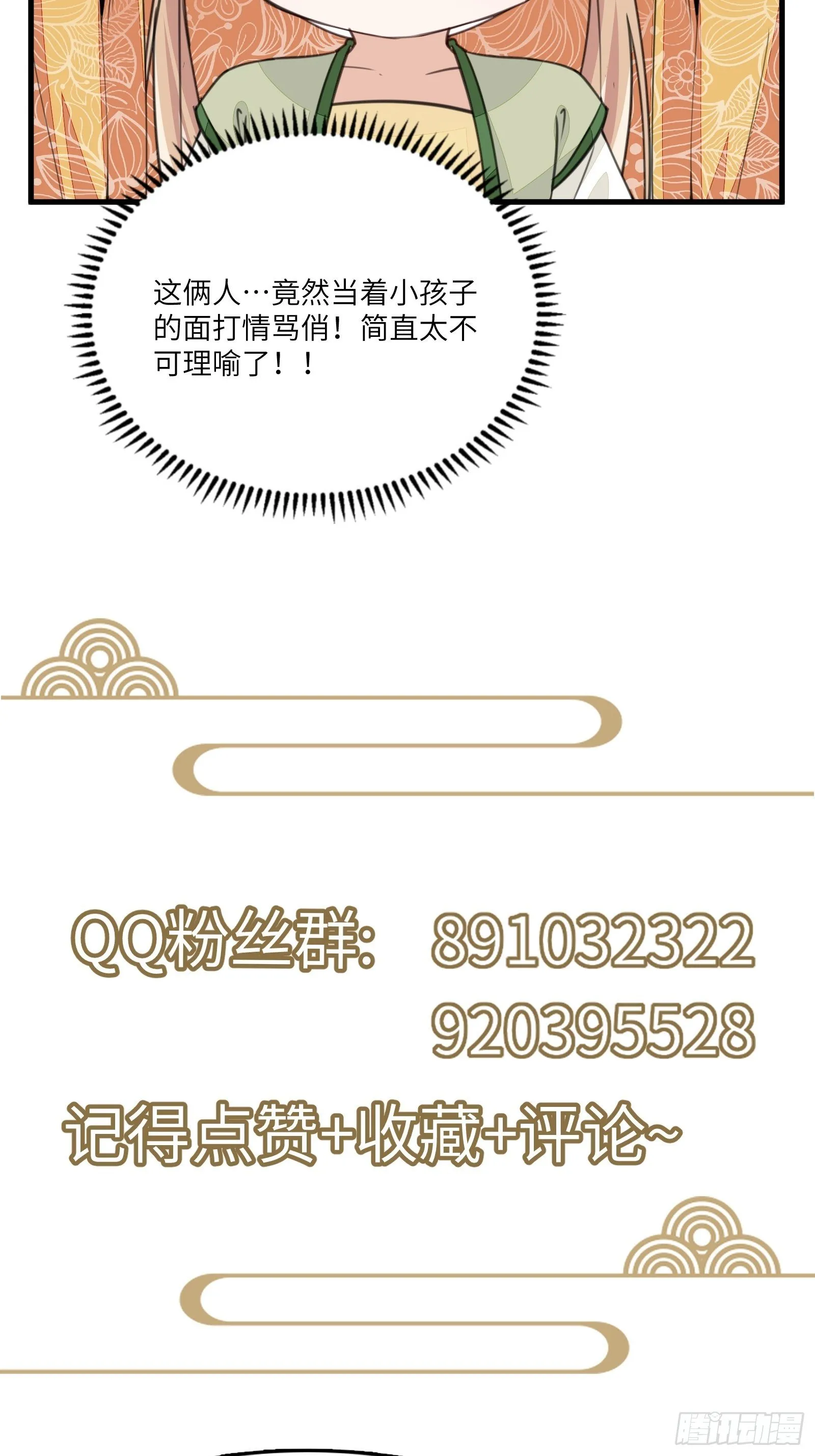 第45话 师父在吗？亲个嘴 第42页