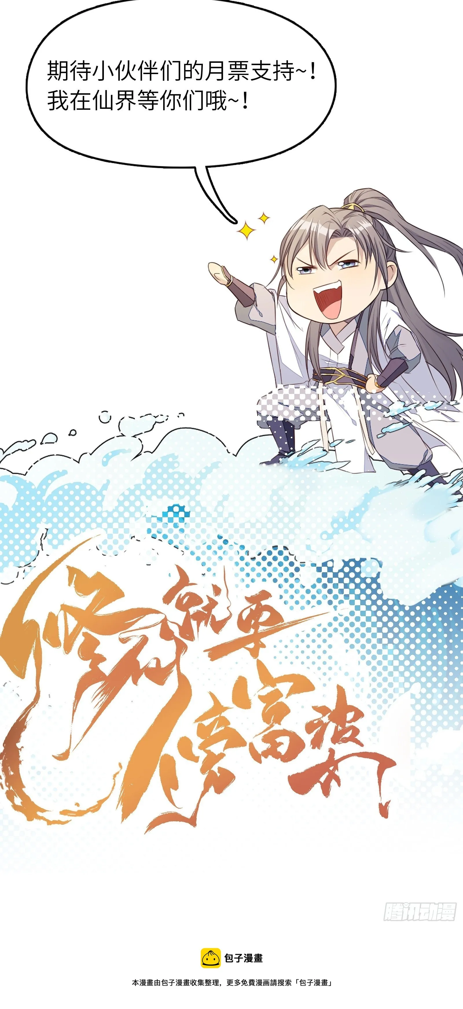 第45话 师父在吗？亲个嘴 第43页