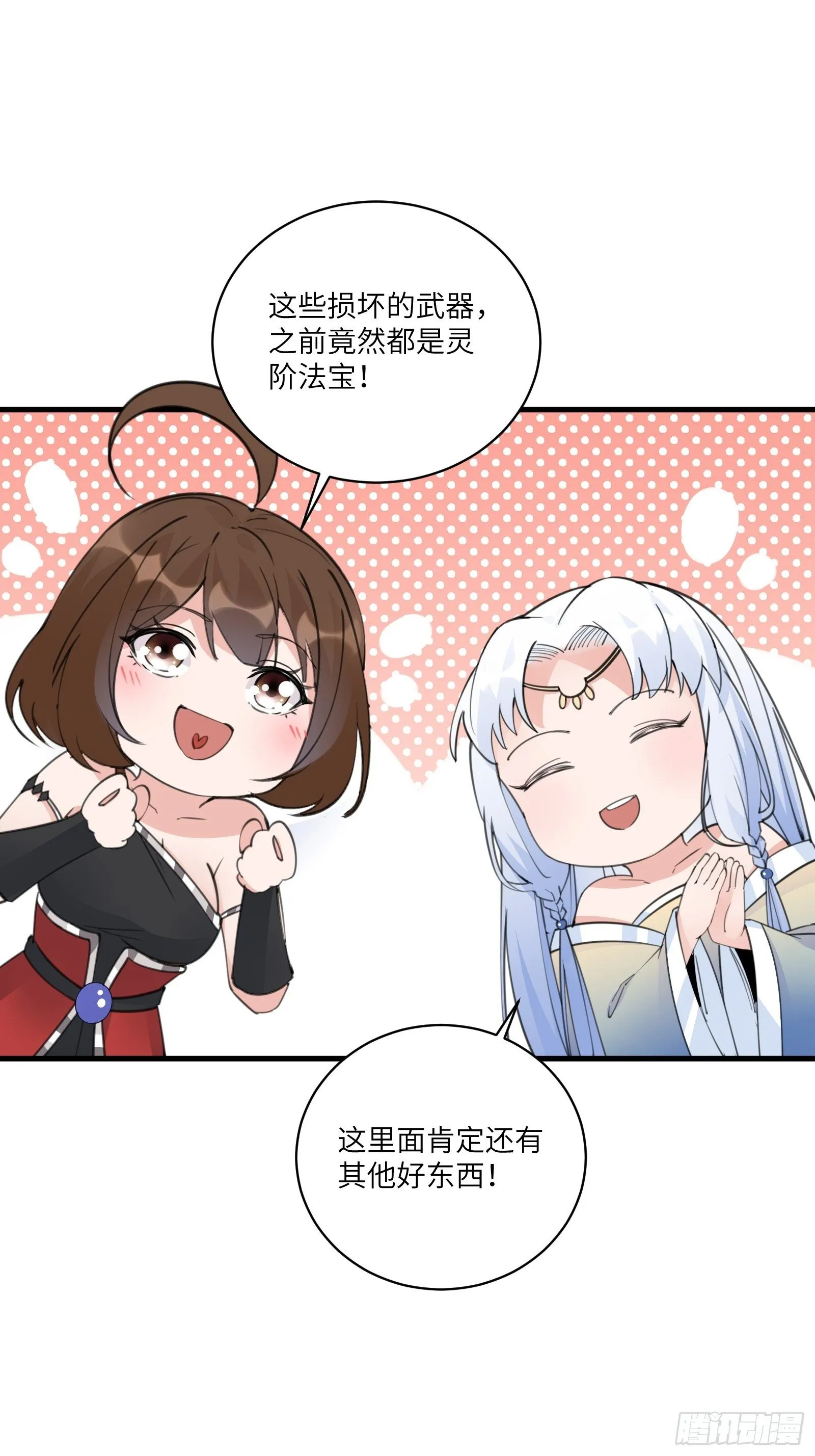 第46话 洞穴里的天阶法宝 第6页