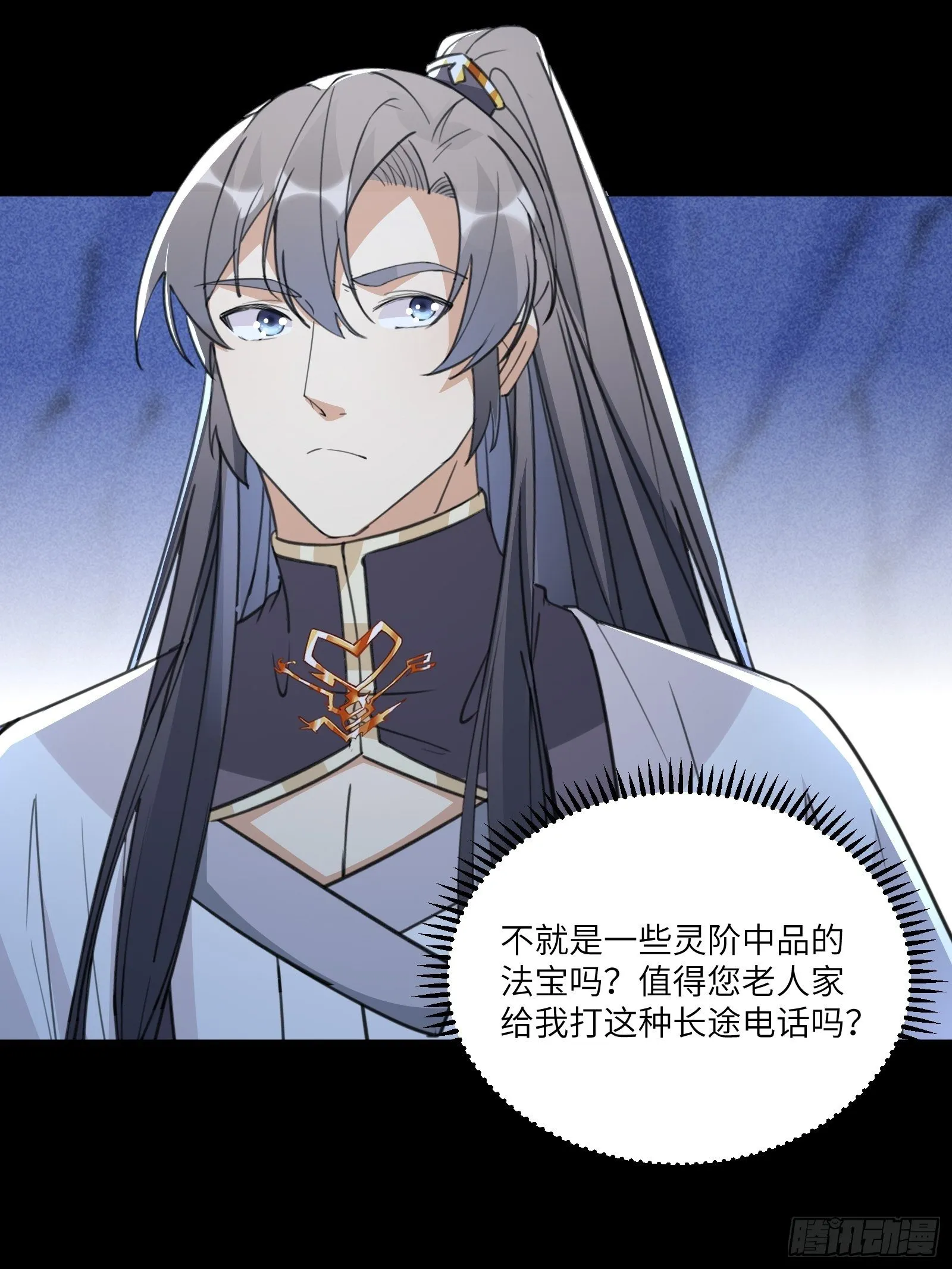 第46话 洞穴里的天阶法宝 第12页