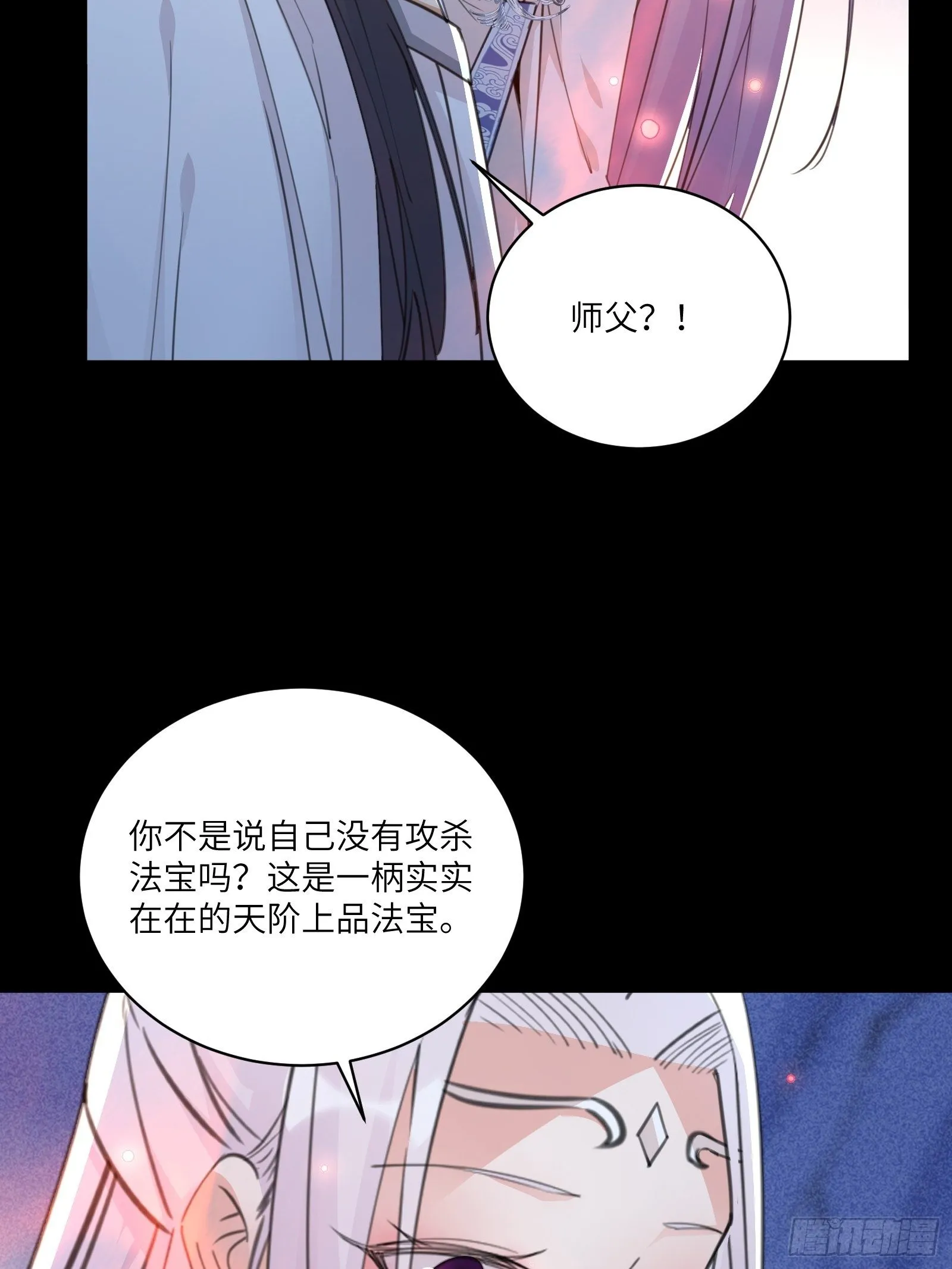第46话 洞穴里的天阶法宝 第14页