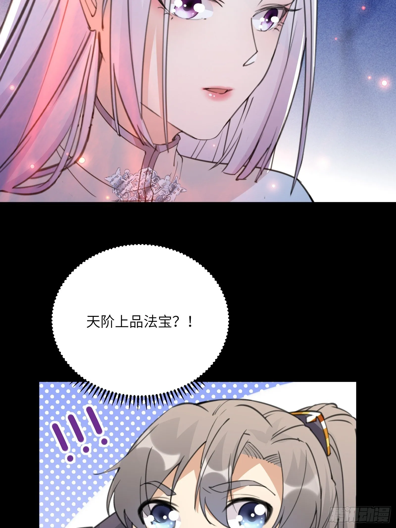第46话 洞穴里的天阶法宝 第15页