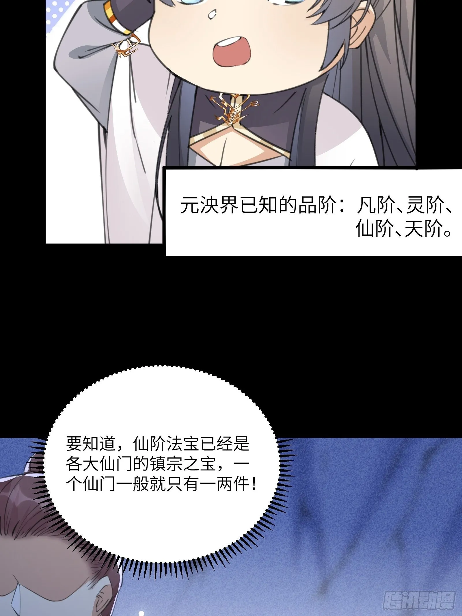 第46话 洞穴里的天阶法宝 第16页