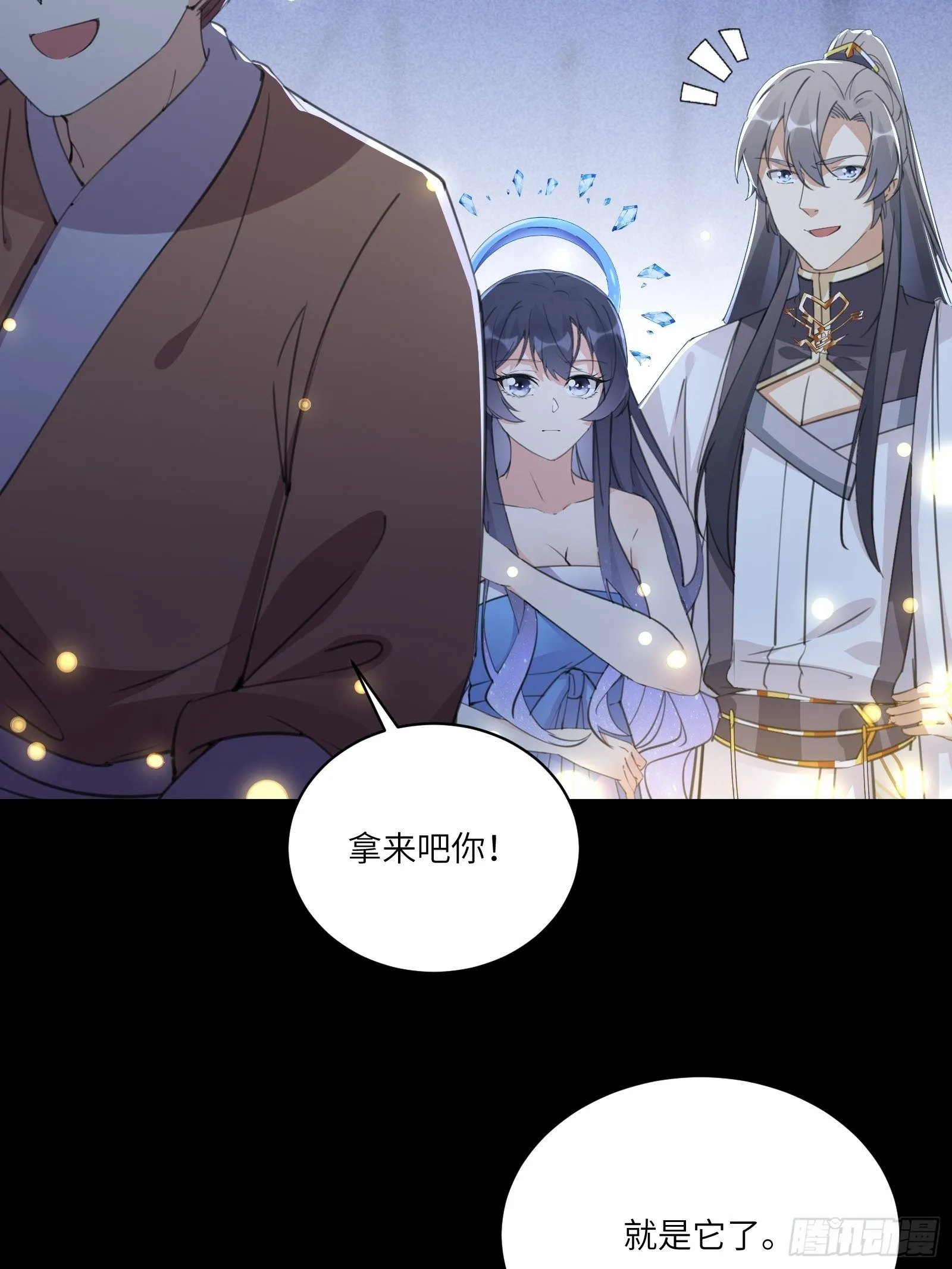 第46话 洞穴里的天阶法宝 第17页