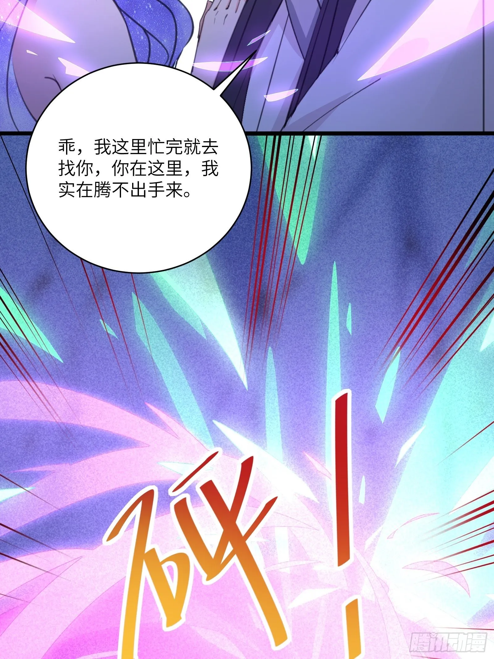 第46话 洞穴里的天阶法宝 第31页