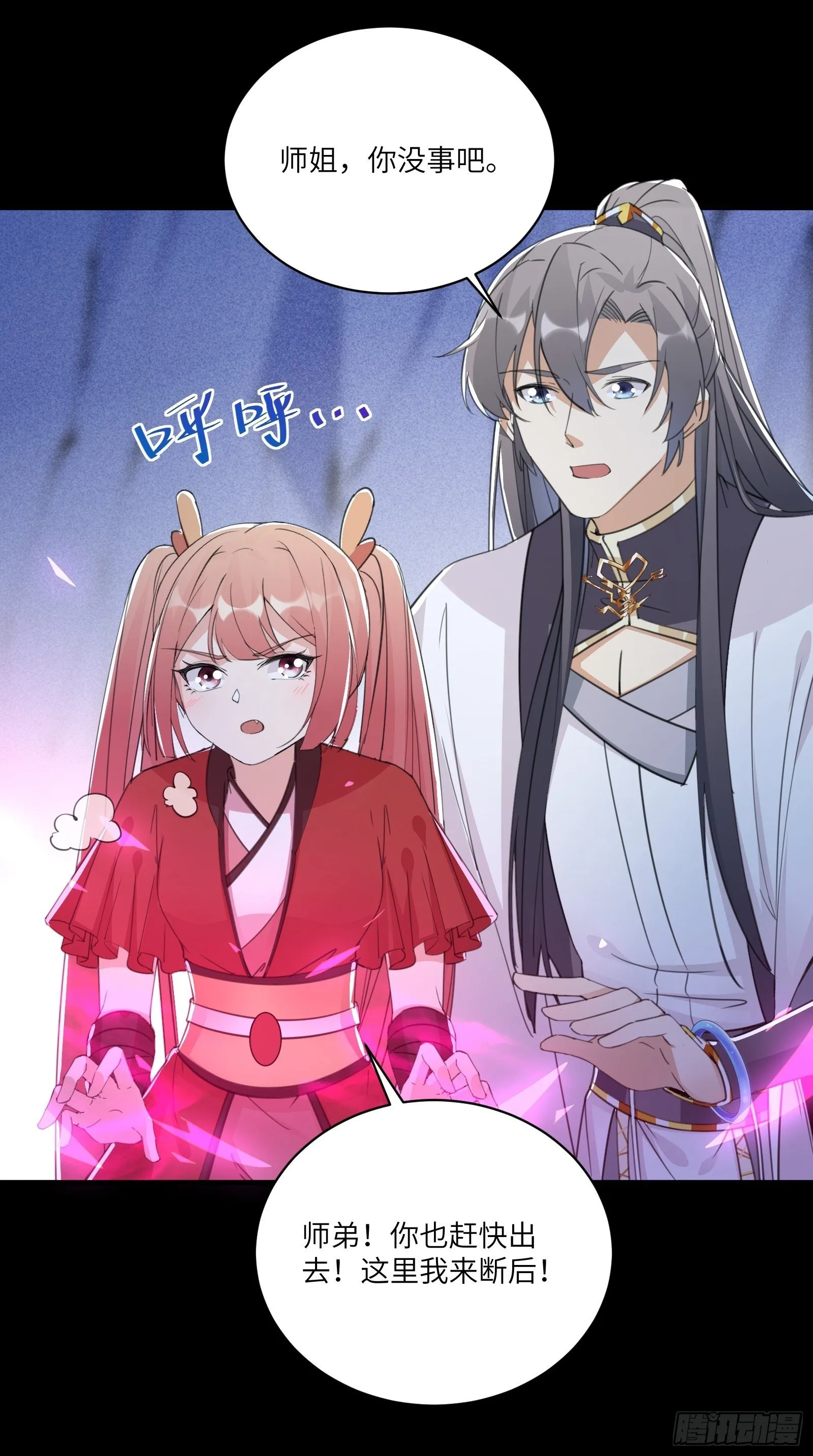 第46话 洞穴里的天阶法宝 第33页