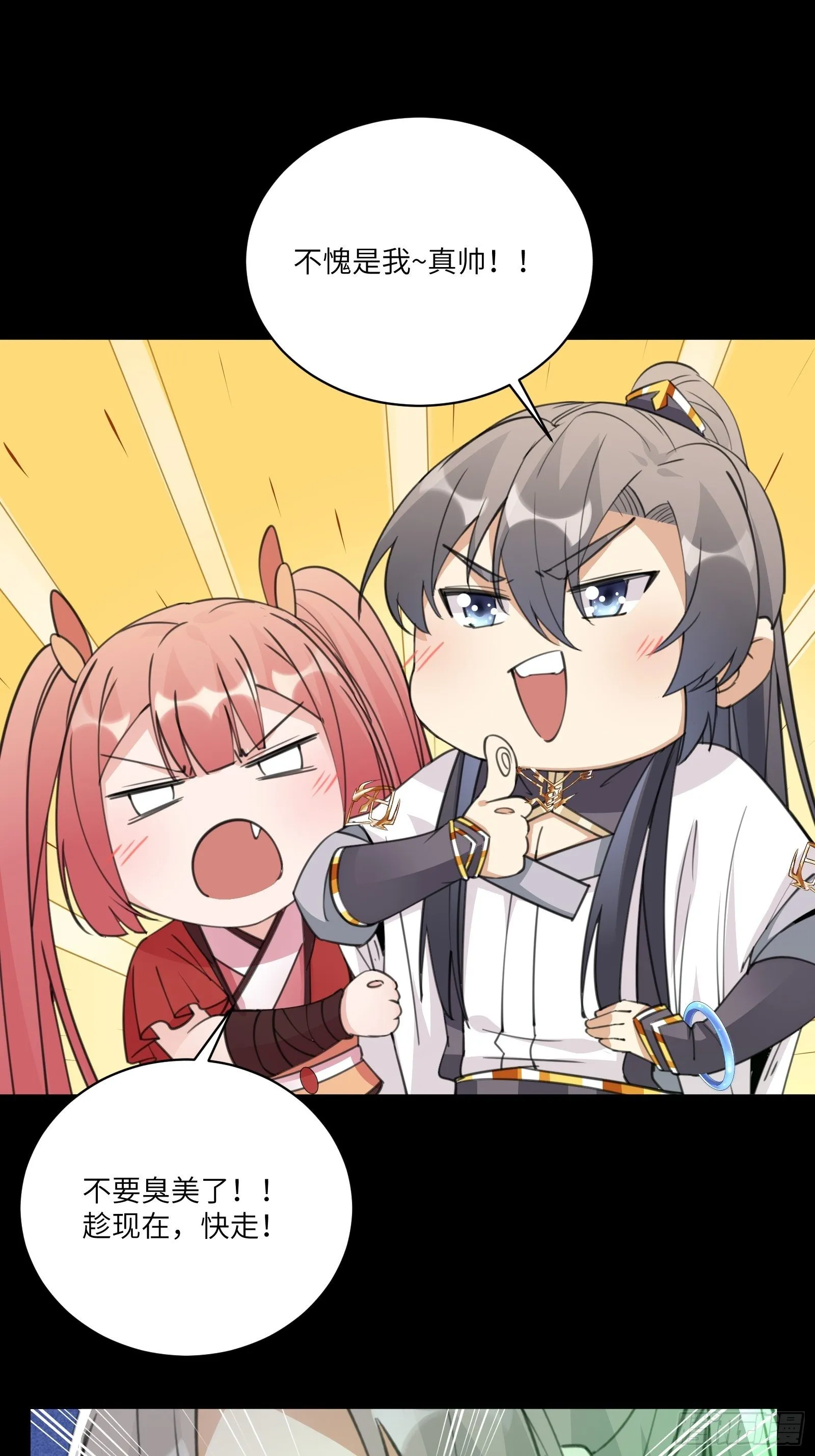 第46话 洞穴里的天阶法宝 第43页