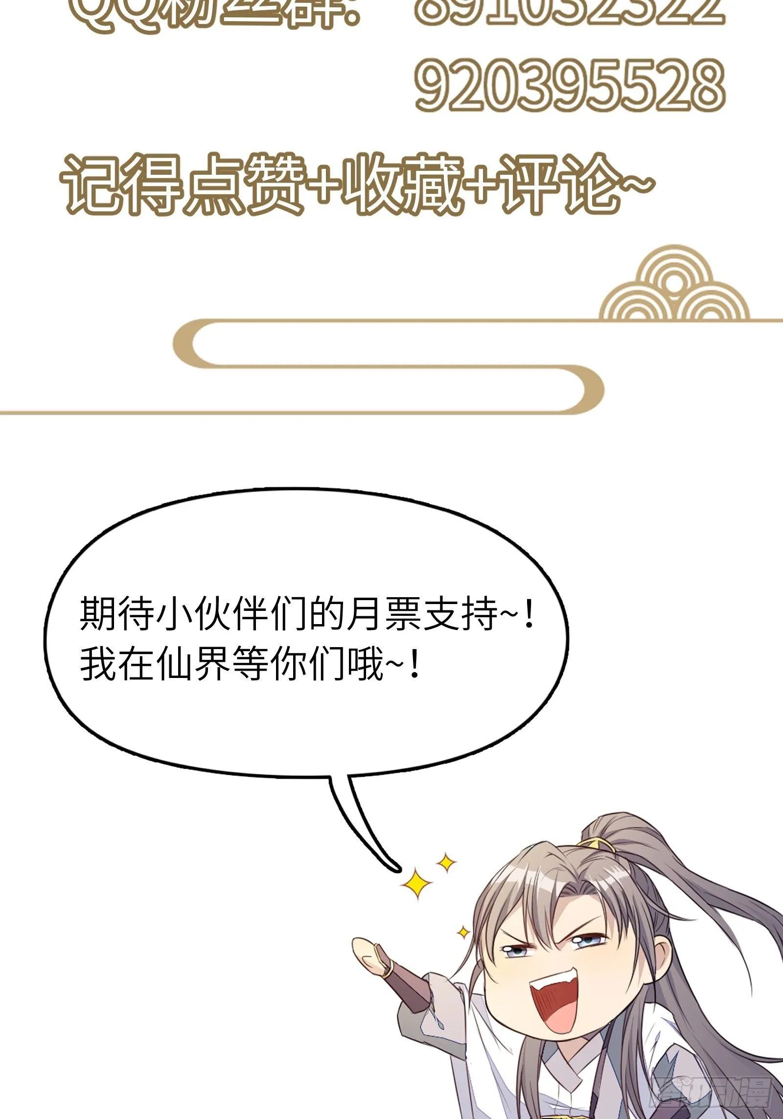 第46话 洞穴里的天阶法宝 第51页