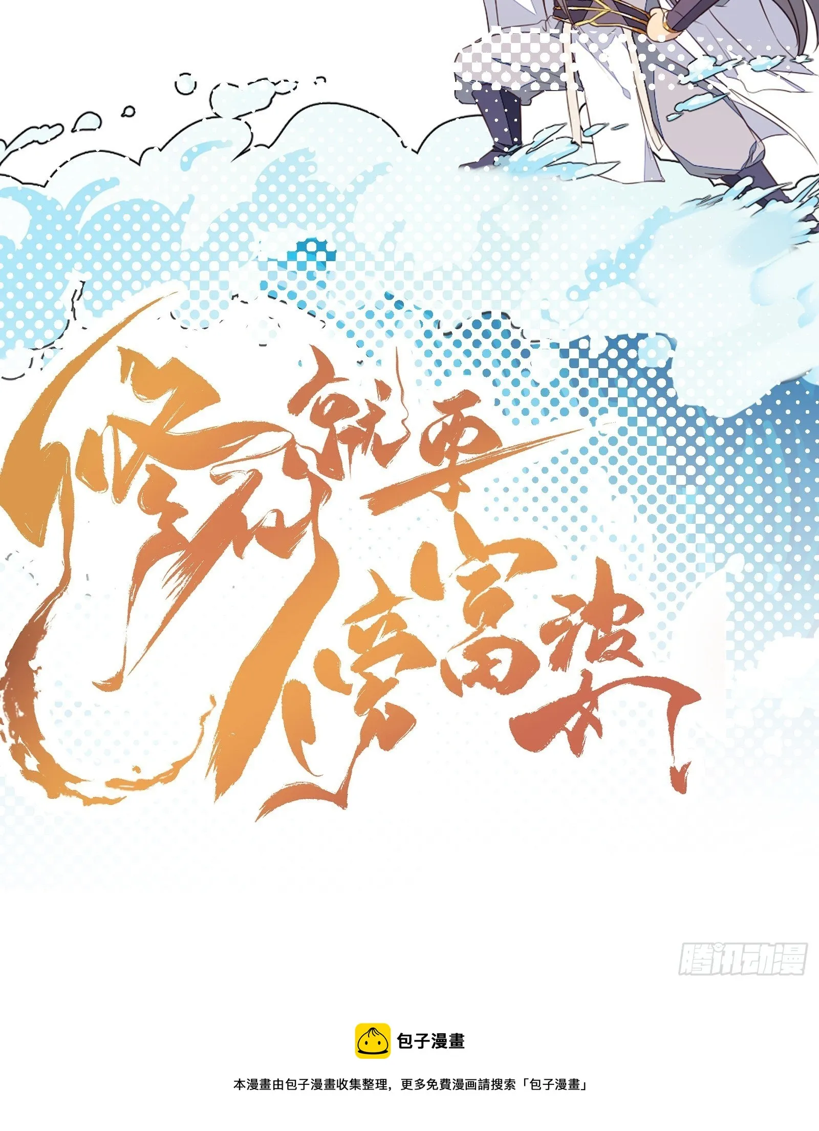 第46话 洞穴里的天阶法宝 第52页