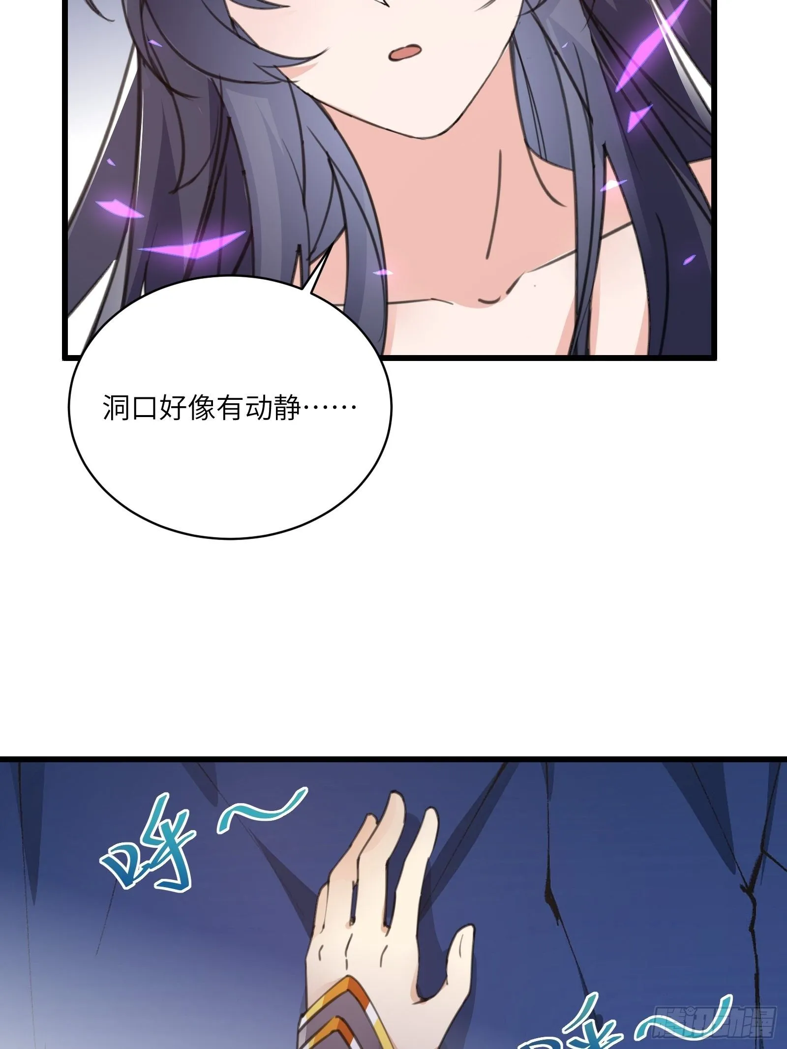 第47话 都是师父的功劳 第7页