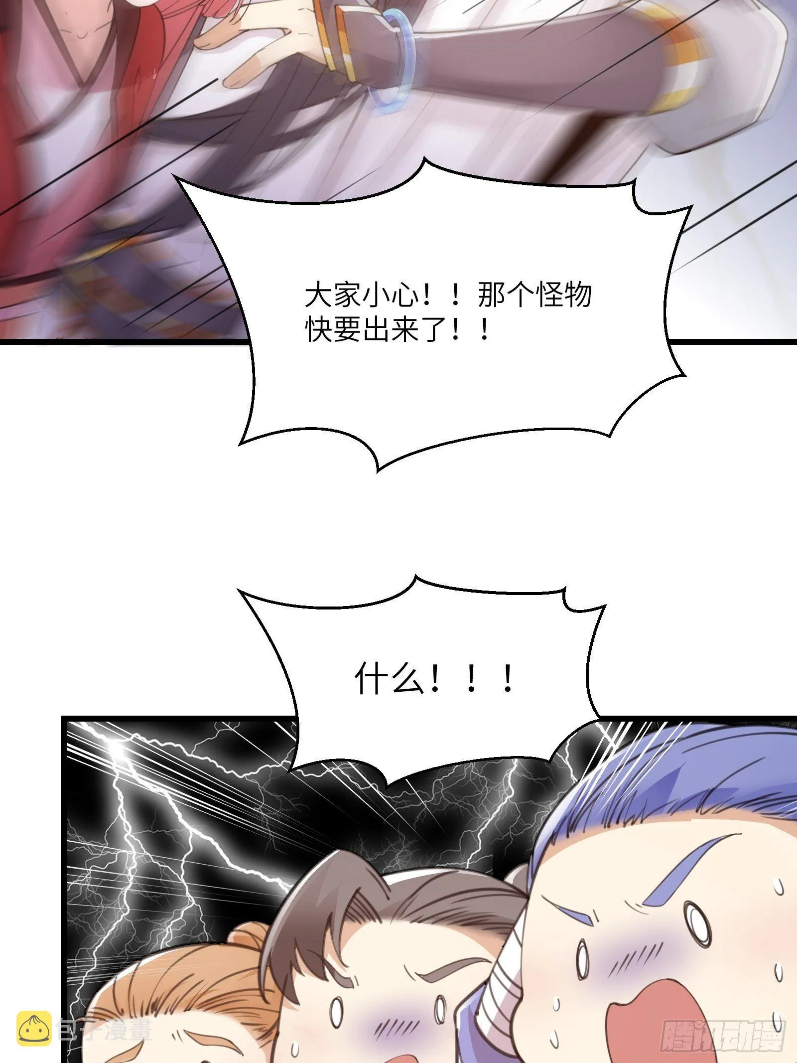 第47话 都是师父的功劳 第9页