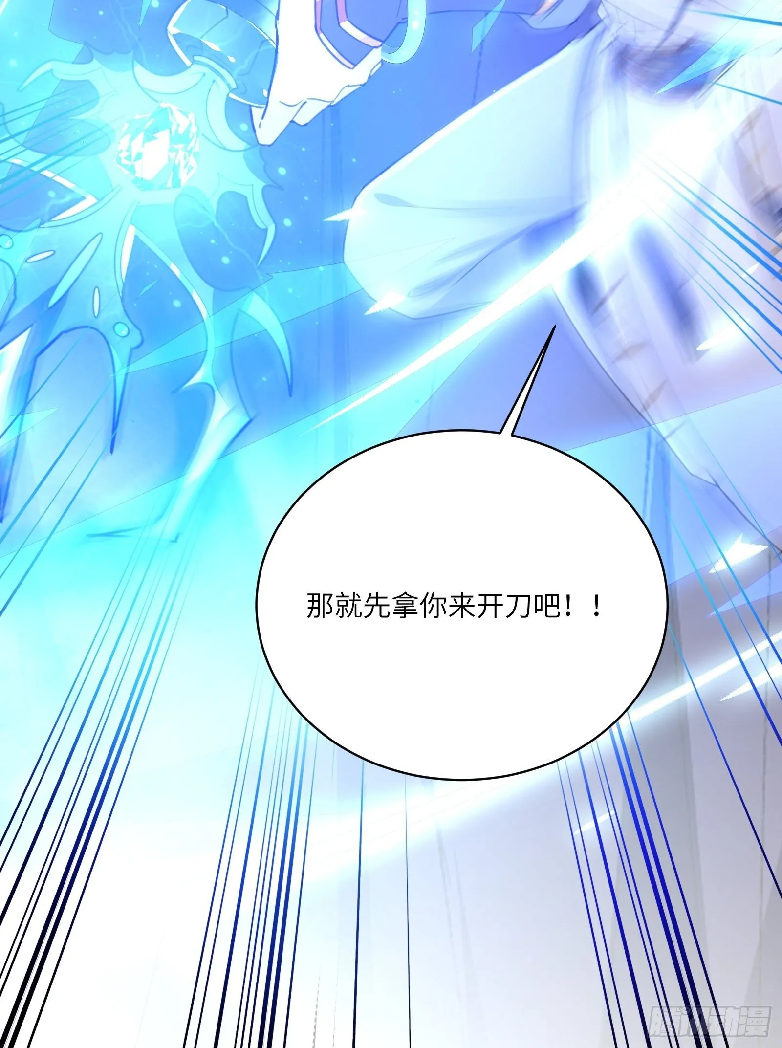 第47话 都是师父的功劳 第22页