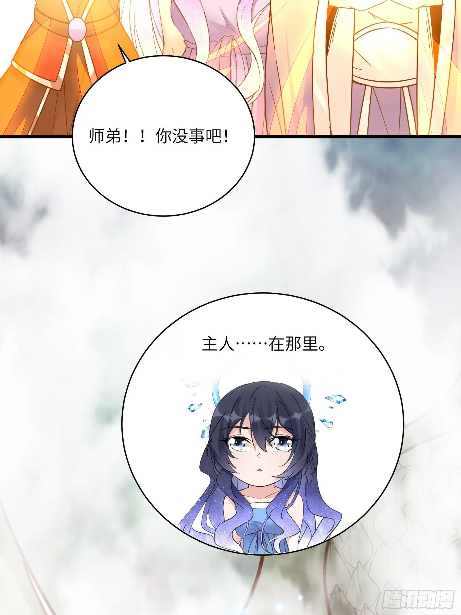 第47话 都是师父的功劳 第25页