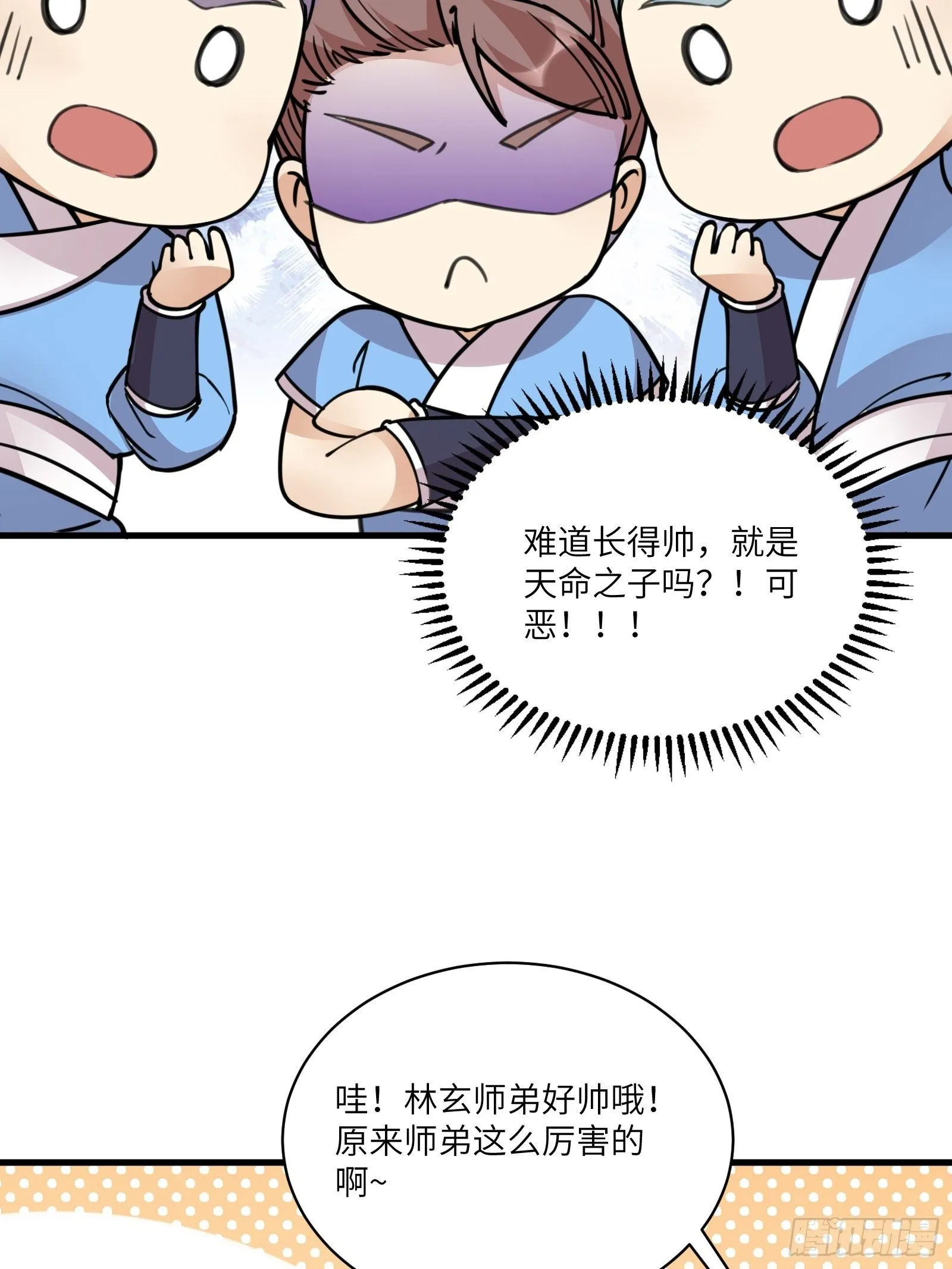 第47话 都是师父的功劳 第29页