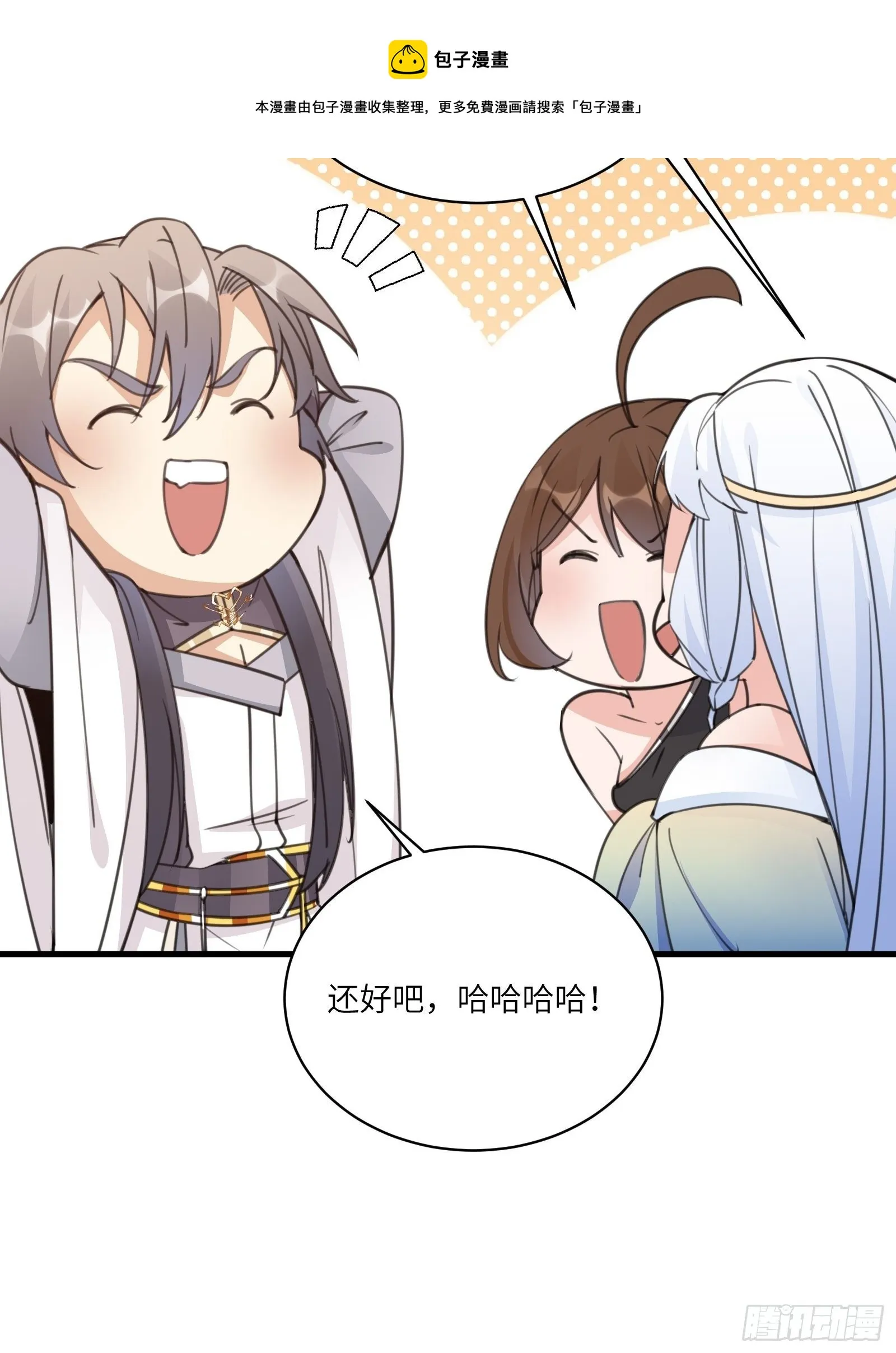 第47话 都是师父的功劳 第30页