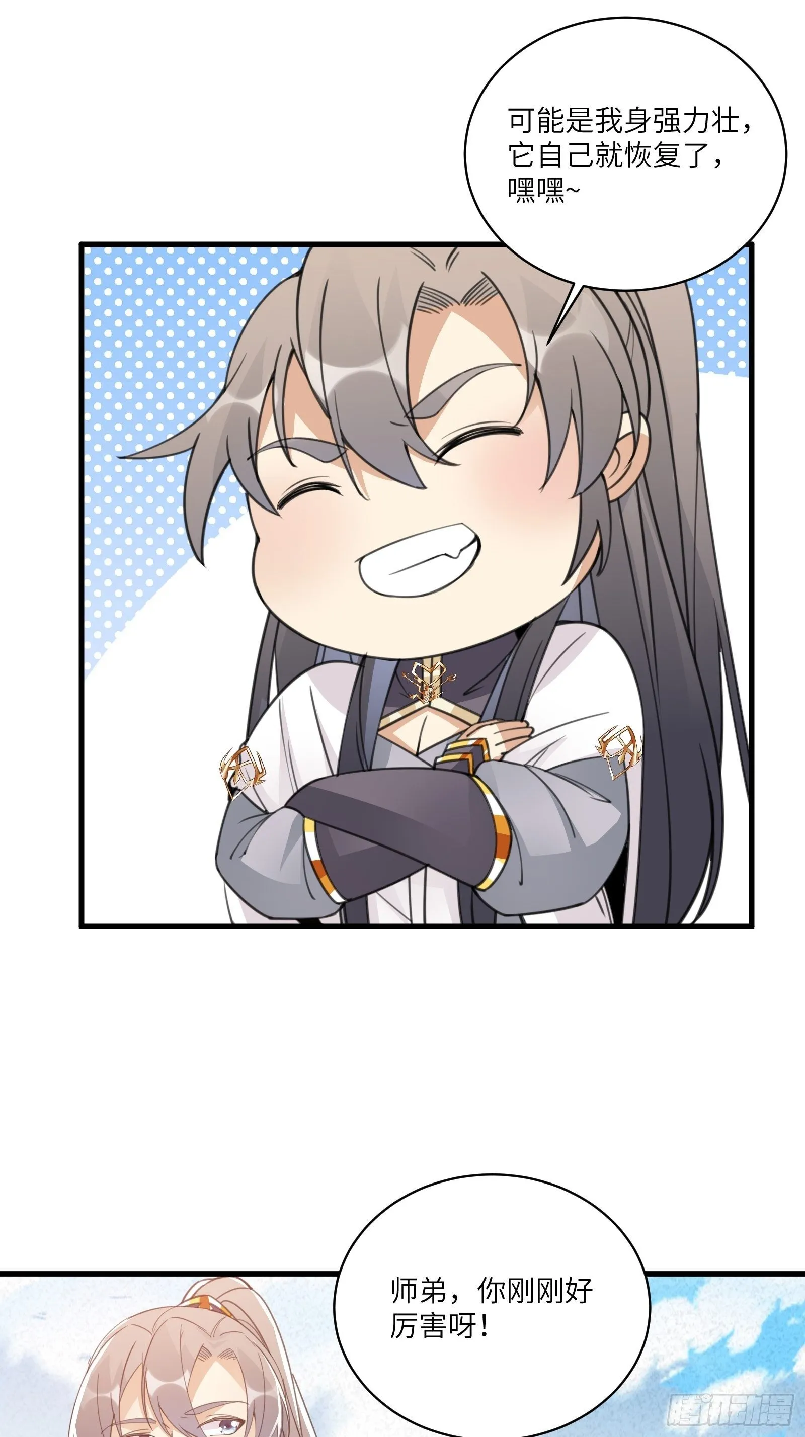 第47话 都是师父的功劳 第34页