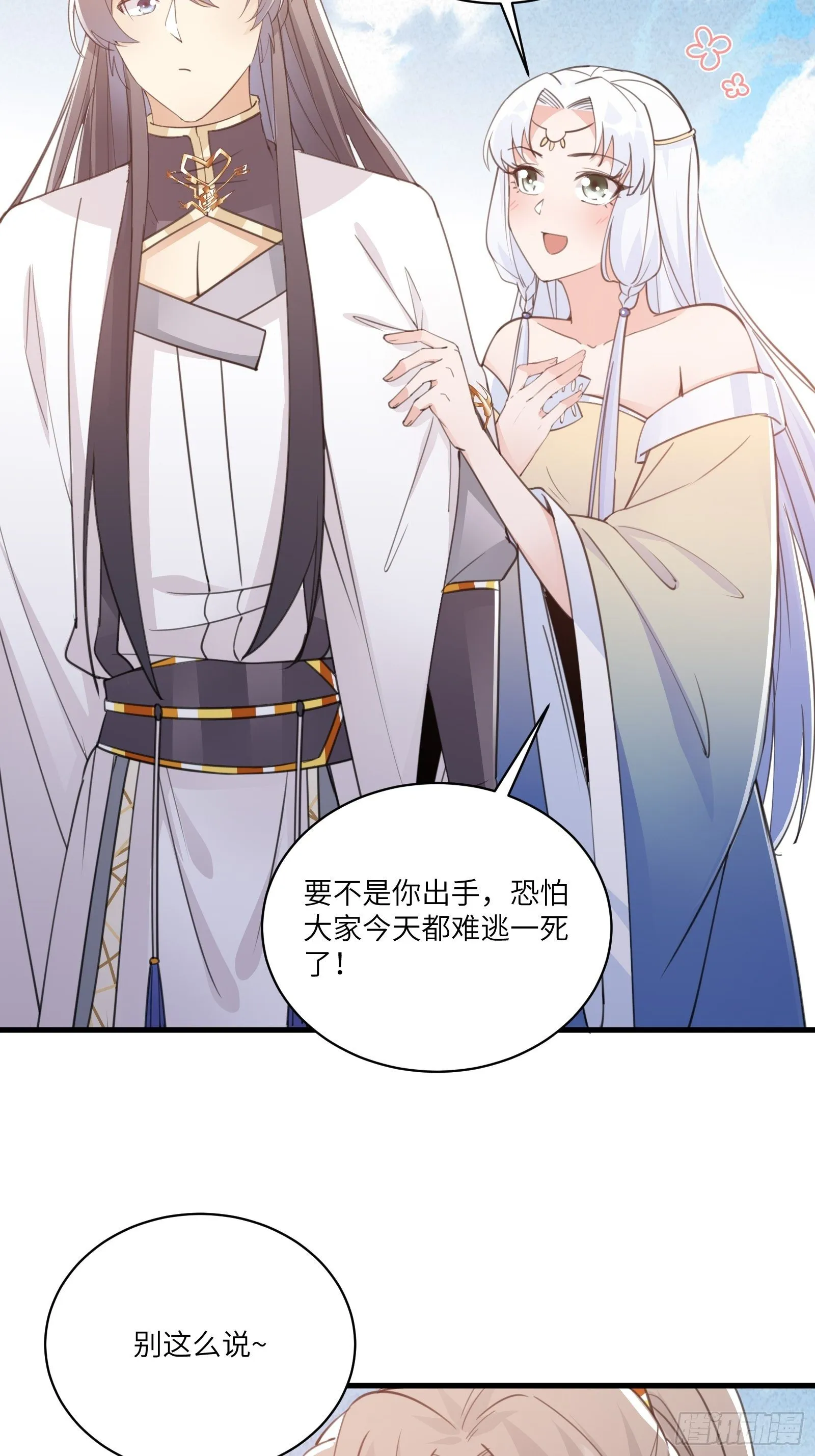 第47话 都是师父的功劳 第35页