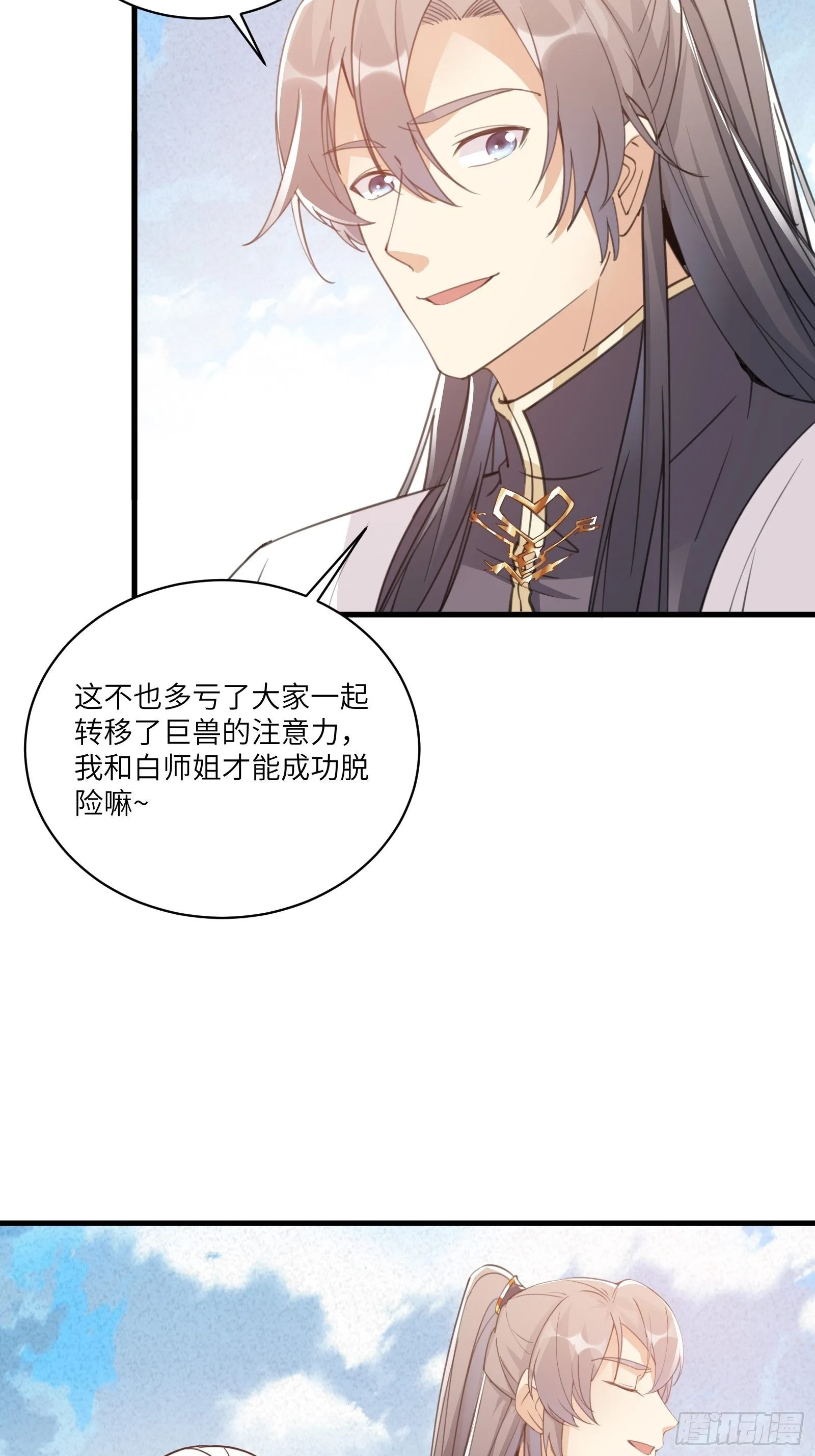 第47话 都是师父的功劳 第36页