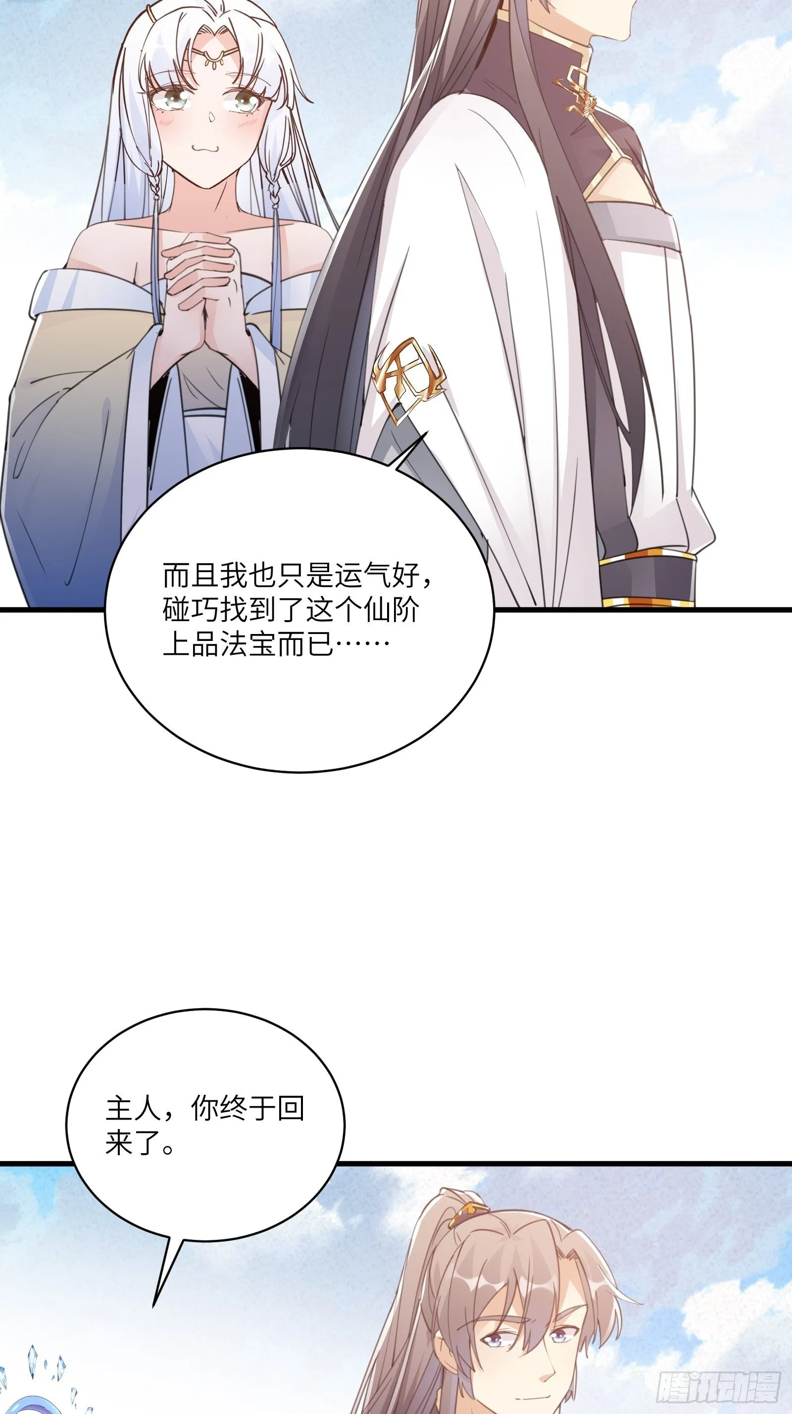 第47话 都是师父的功劳 第37页