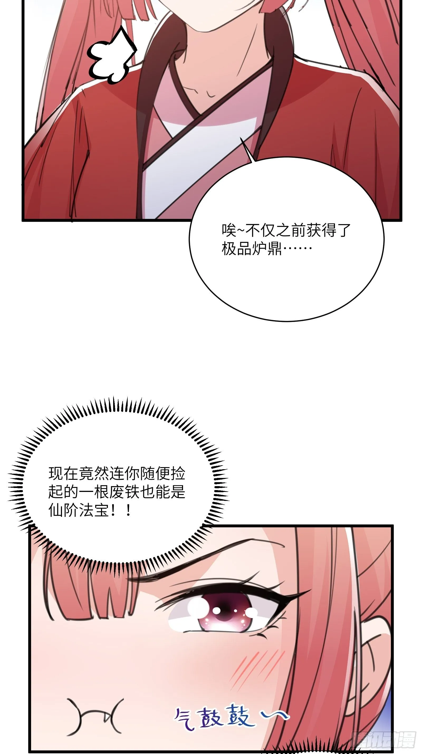 第47话 都是师父的功劳 第39页