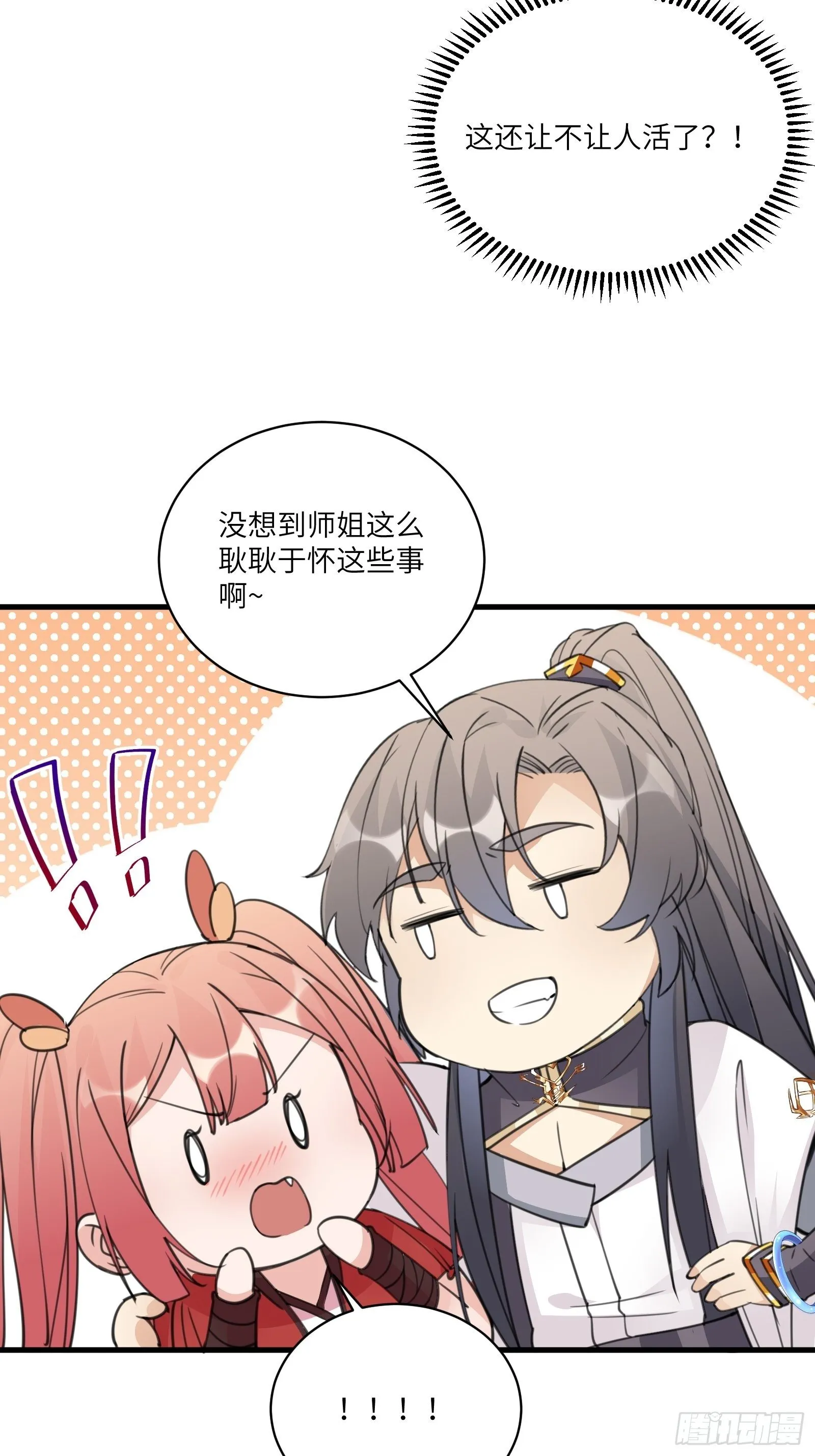 第47话 都是师父的功劳 第40页