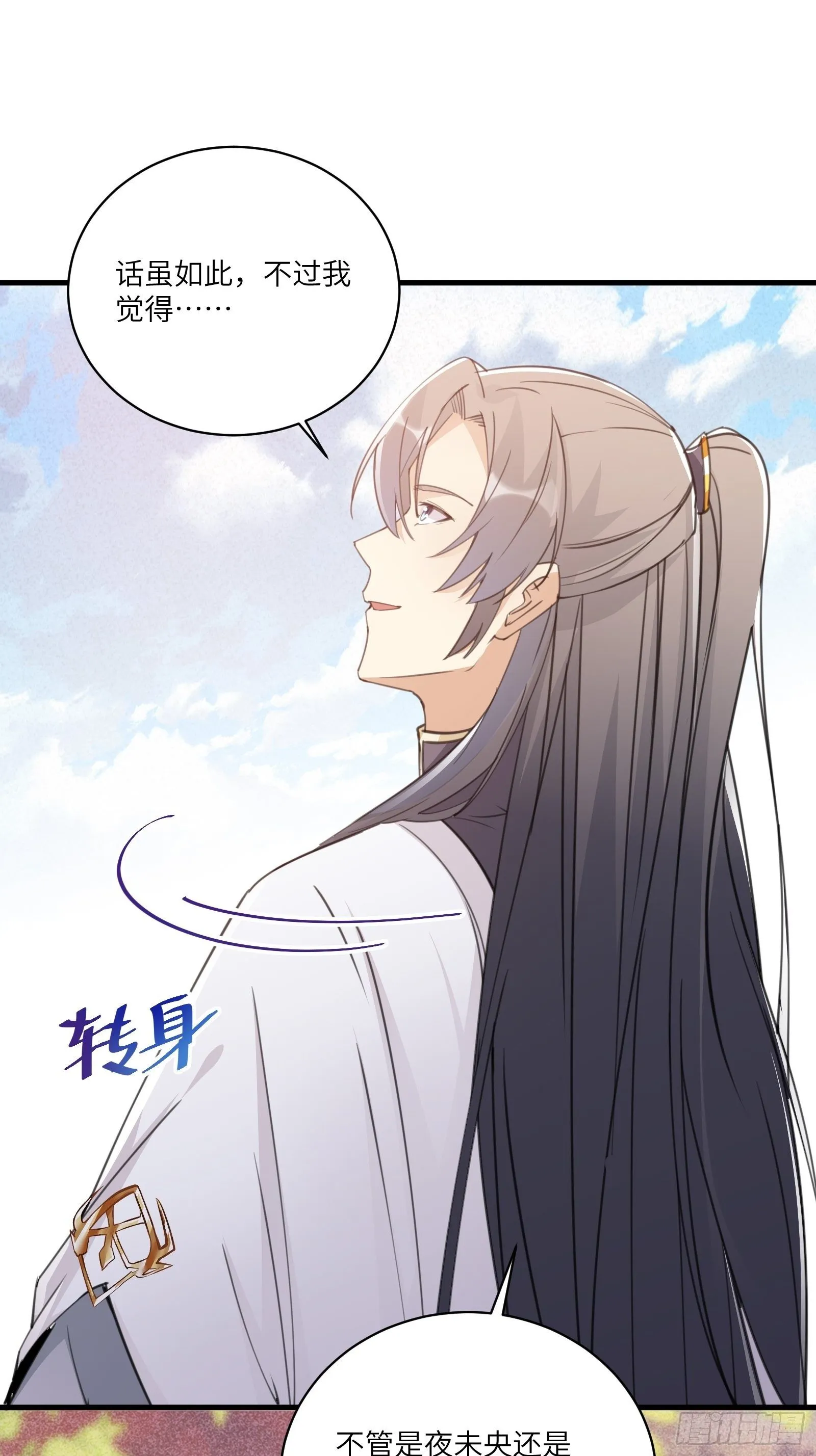 第47话 都是师父的功劳 第43页