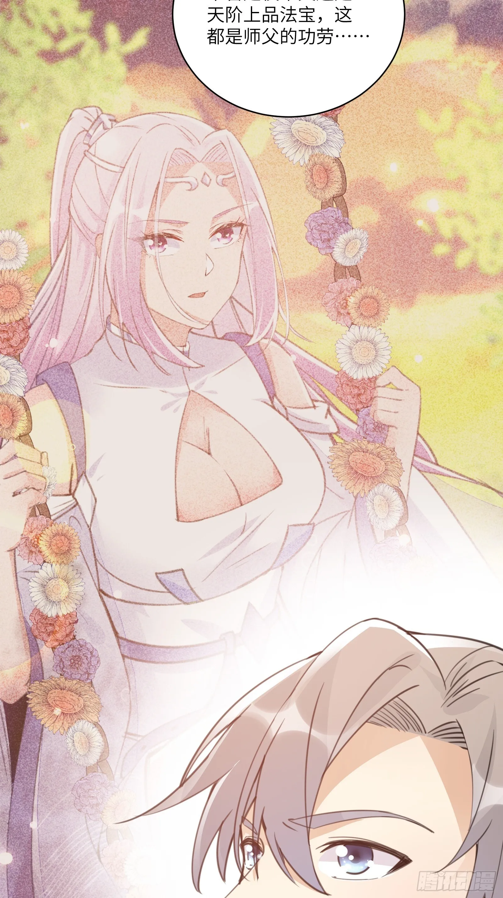 第47话 都是师父的功劳 第44页