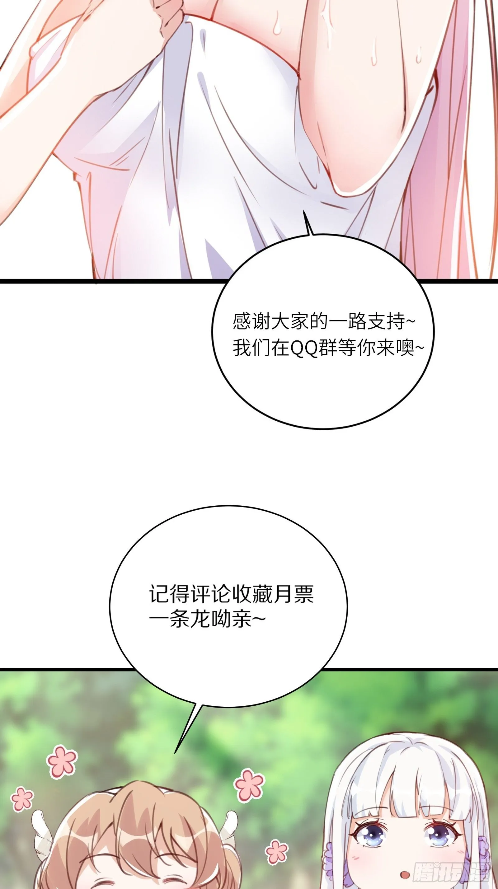 第47话 都是师父的功劳 第47页