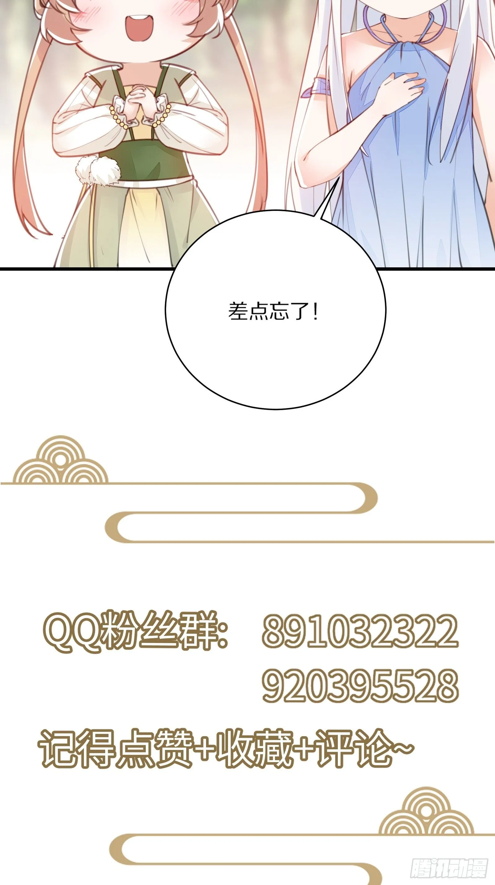 第47话 都是师父的功劳 第48页