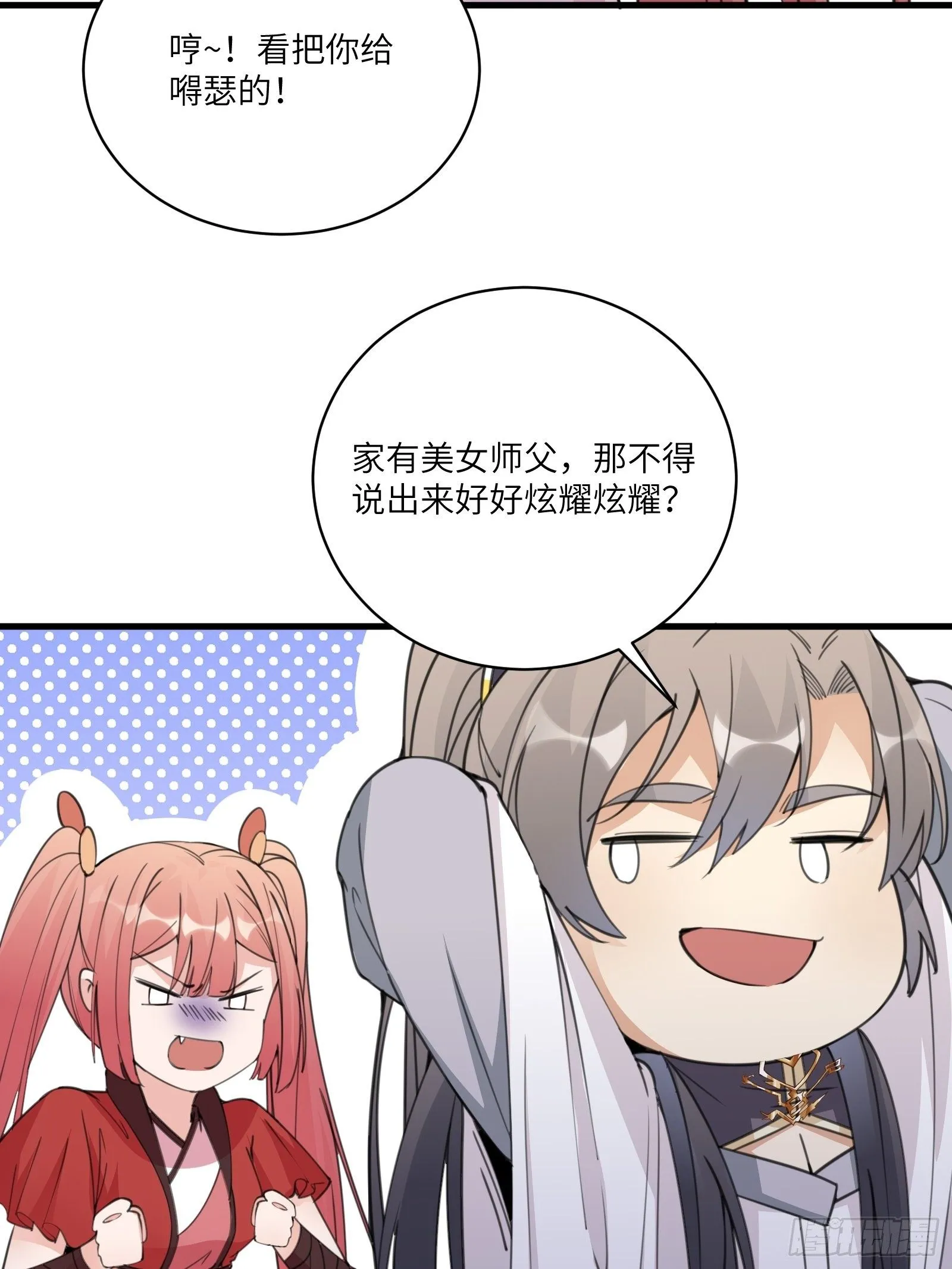 第48话 逆天神通 第4页